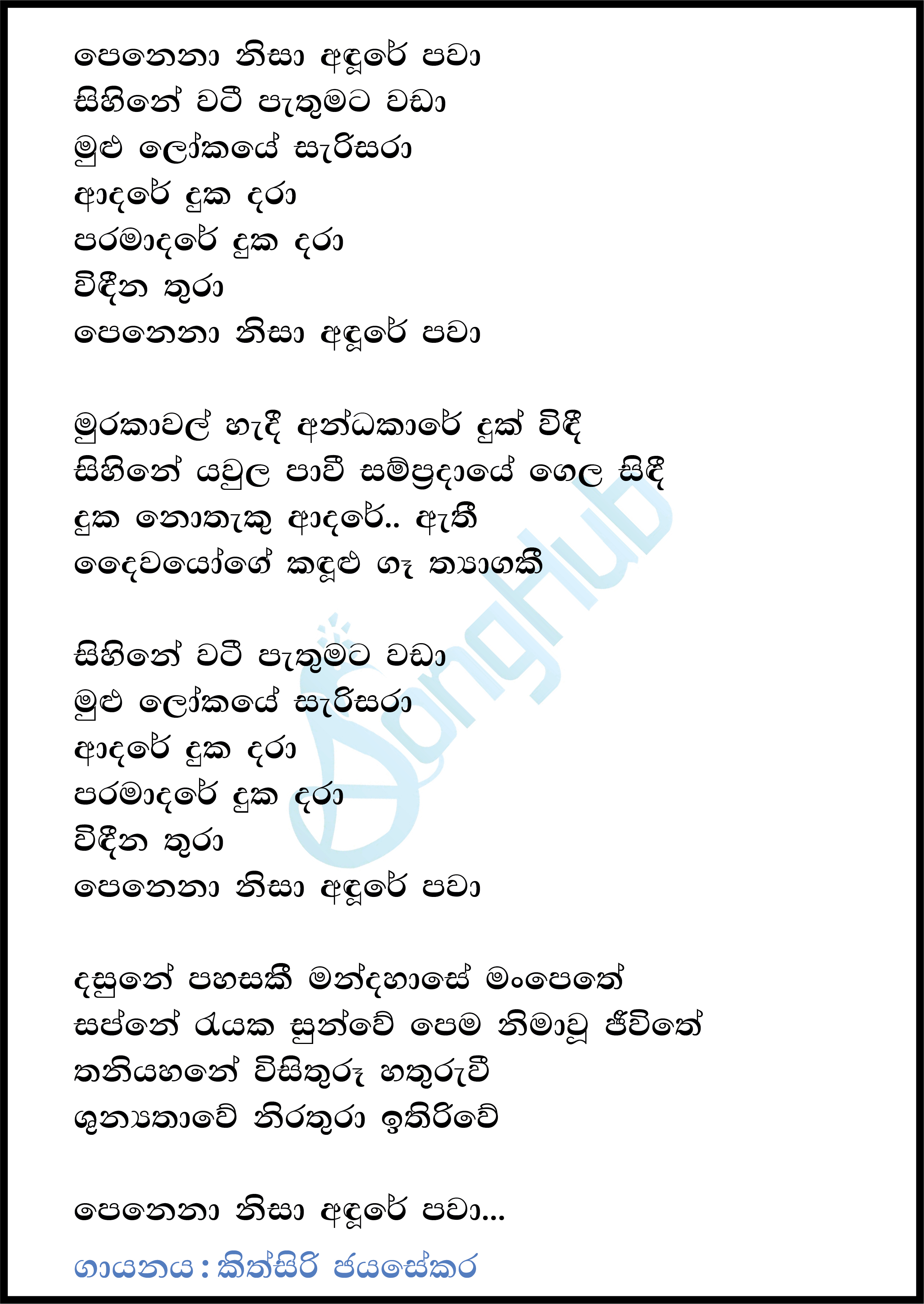 Penena Nisa Adure Pawa Lyrics