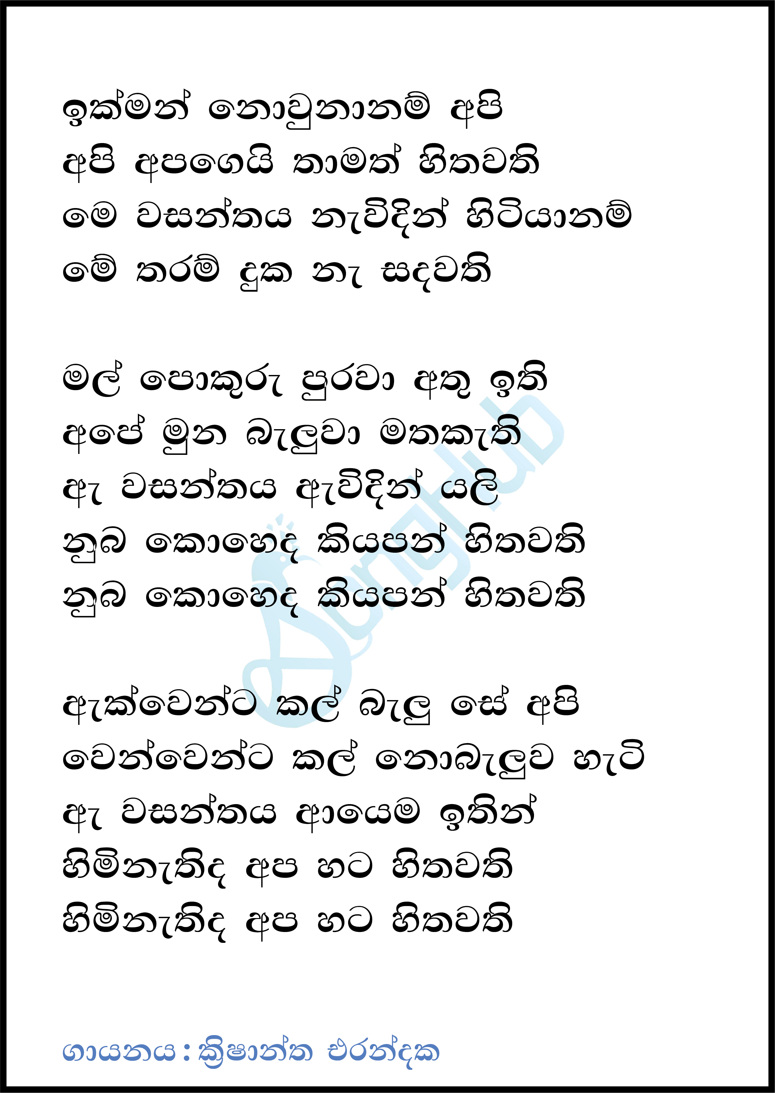 Ikman Nowuna Nam Api Lyrics