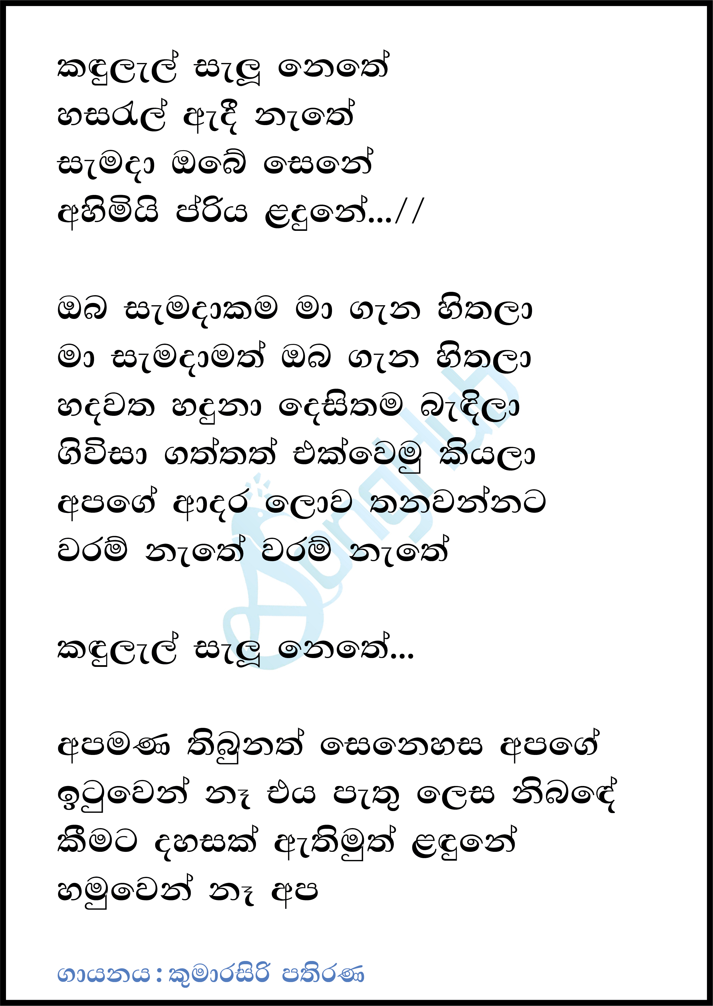 Kandulal Salu Nethe Lyrics