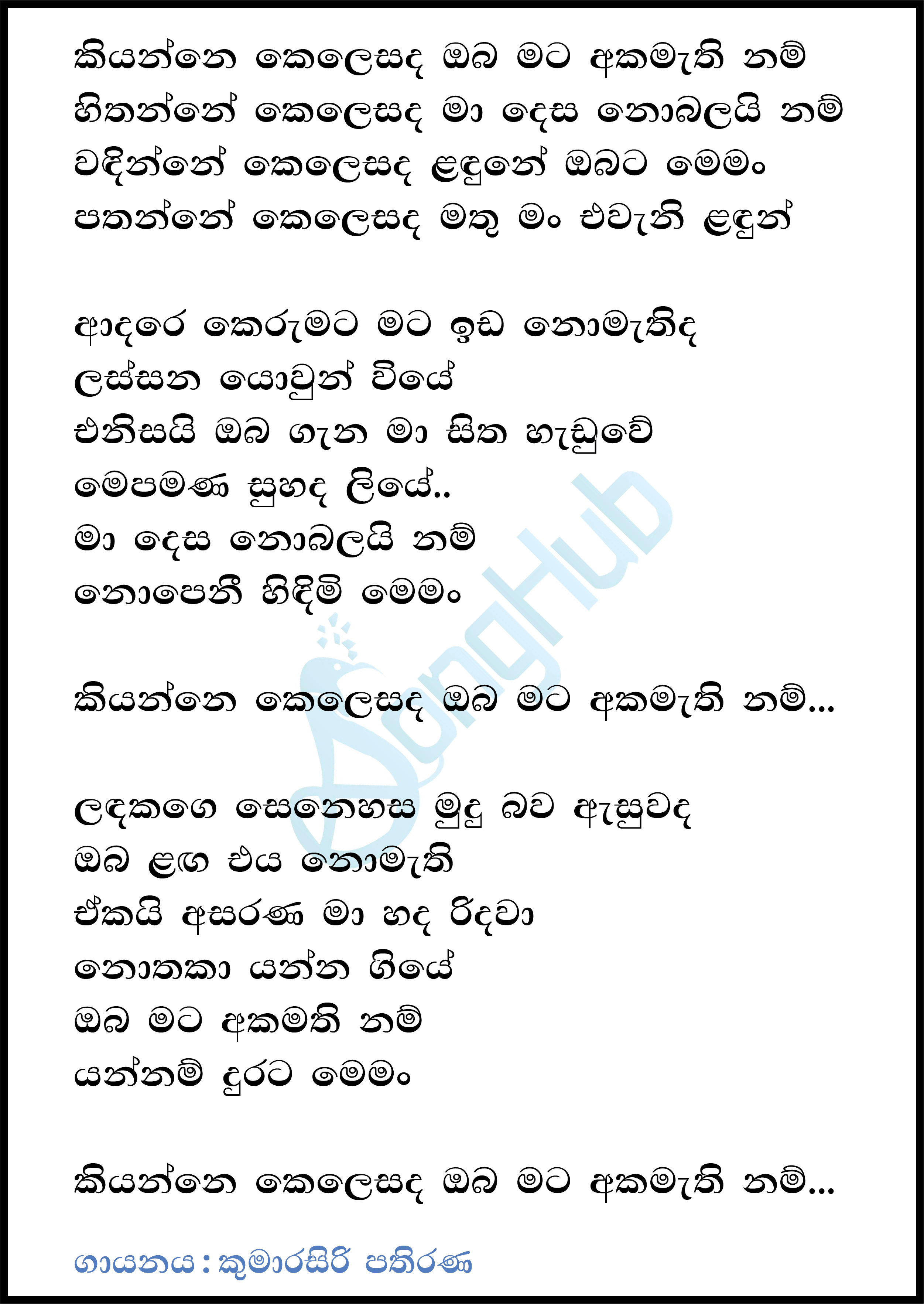 Kiyanne Kelesada Oba Mata Akamathi Nam Lyrics