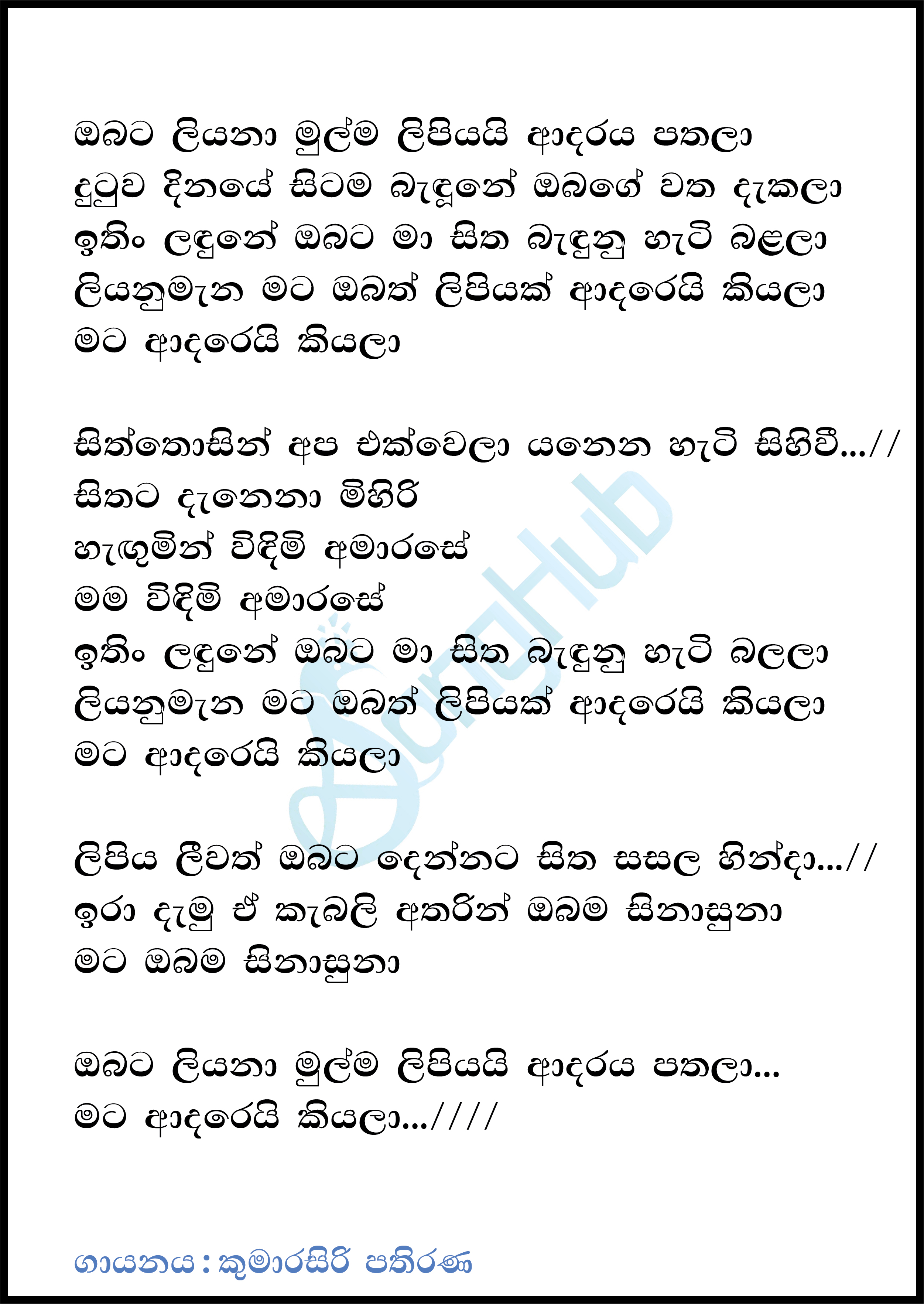 Obata Liyana Mulma Lipiyai Lyrics