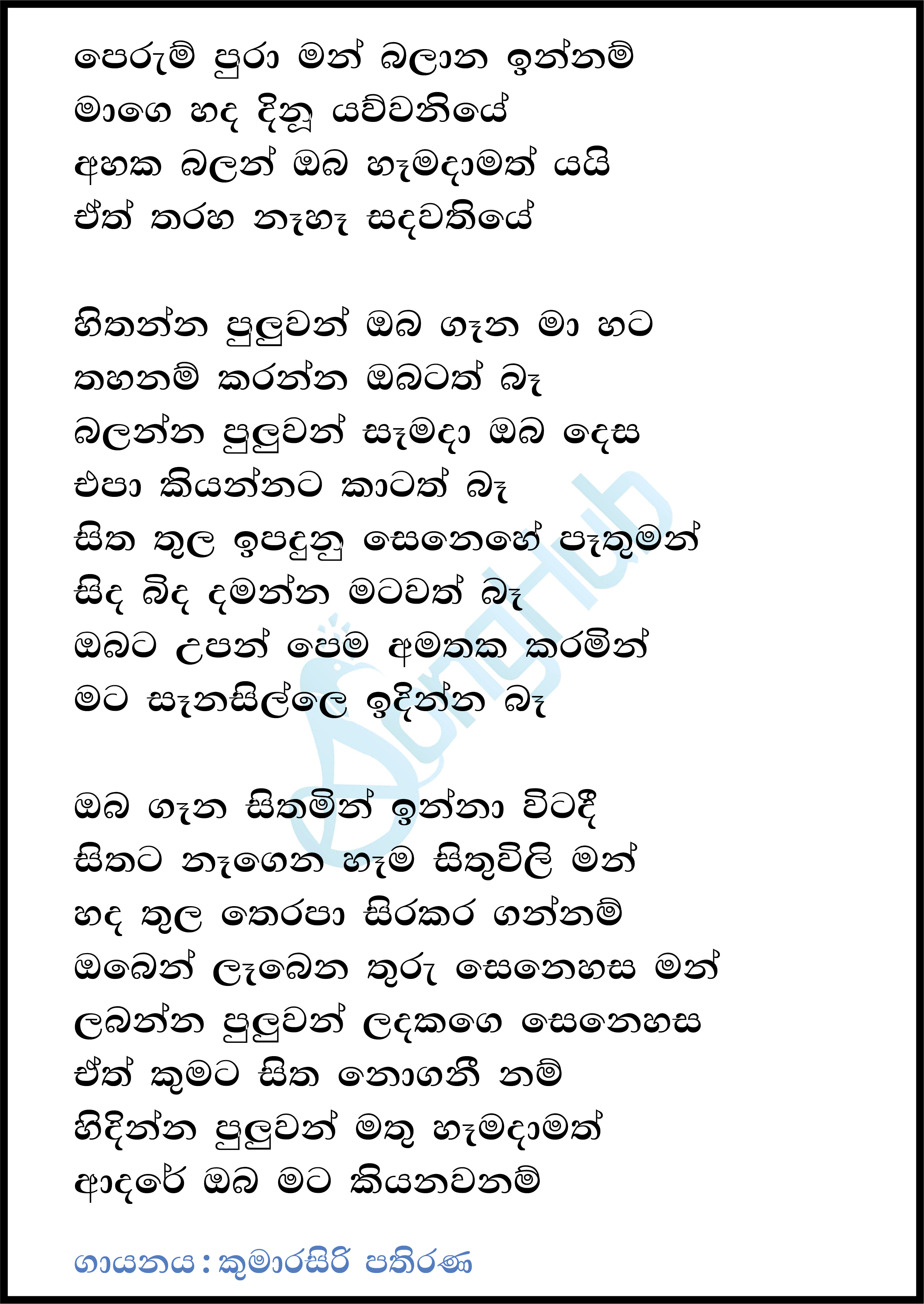 Perum Pura Man Balana Innam Lyrics