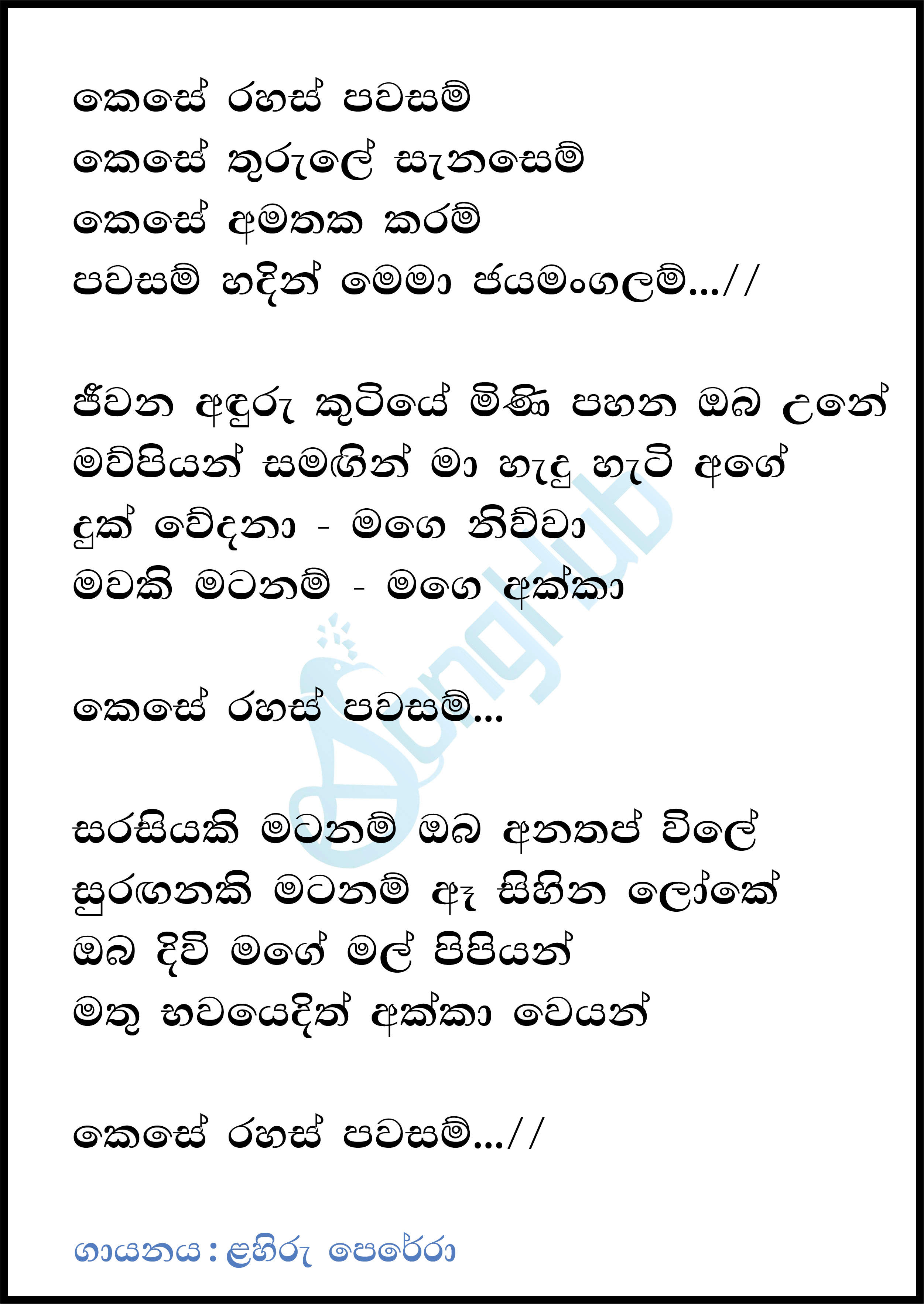 Kese Rahas Pawasam Lyrics