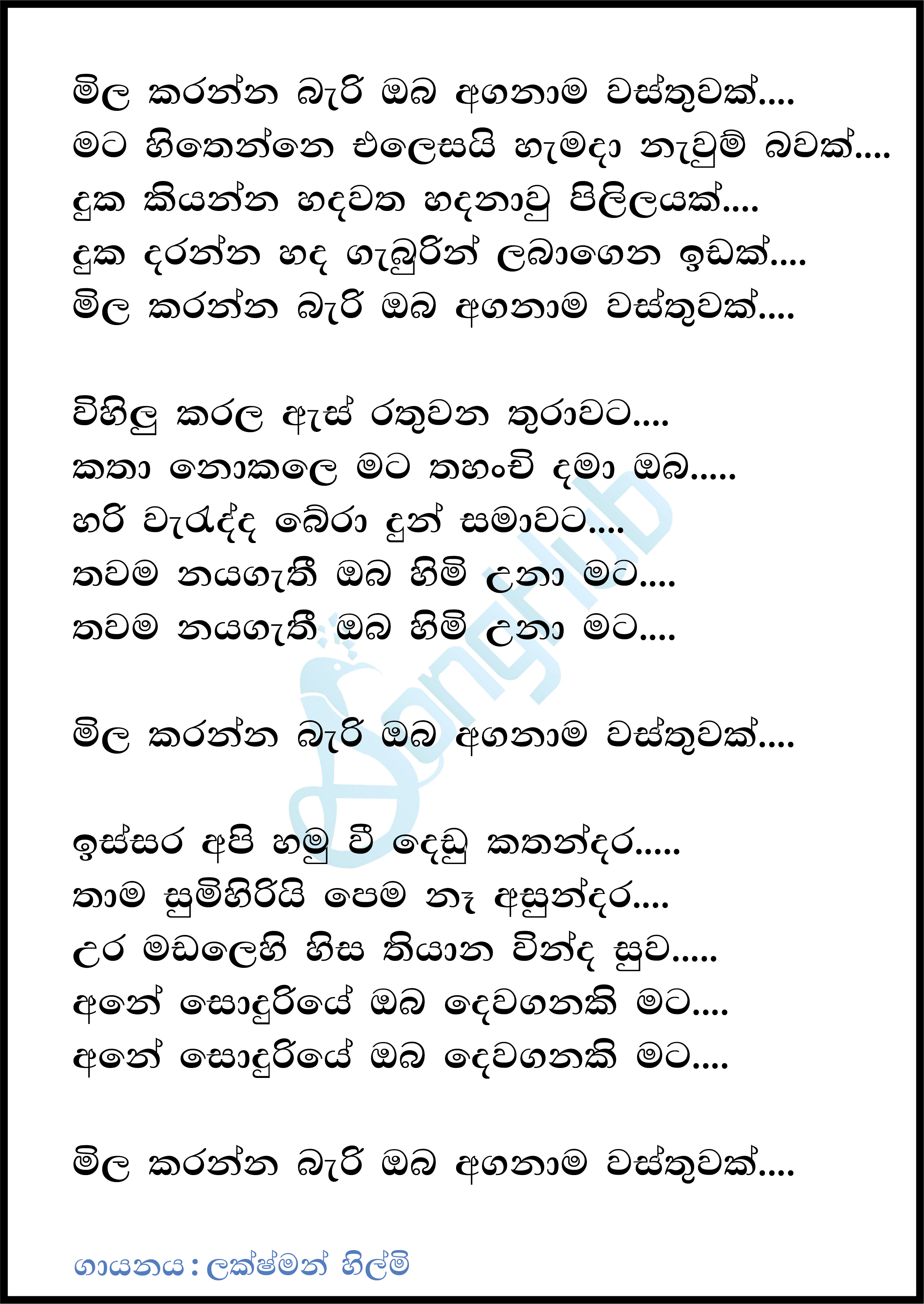 Mila Karanna Bari Oba Aganama Wasthuwak Lyrics