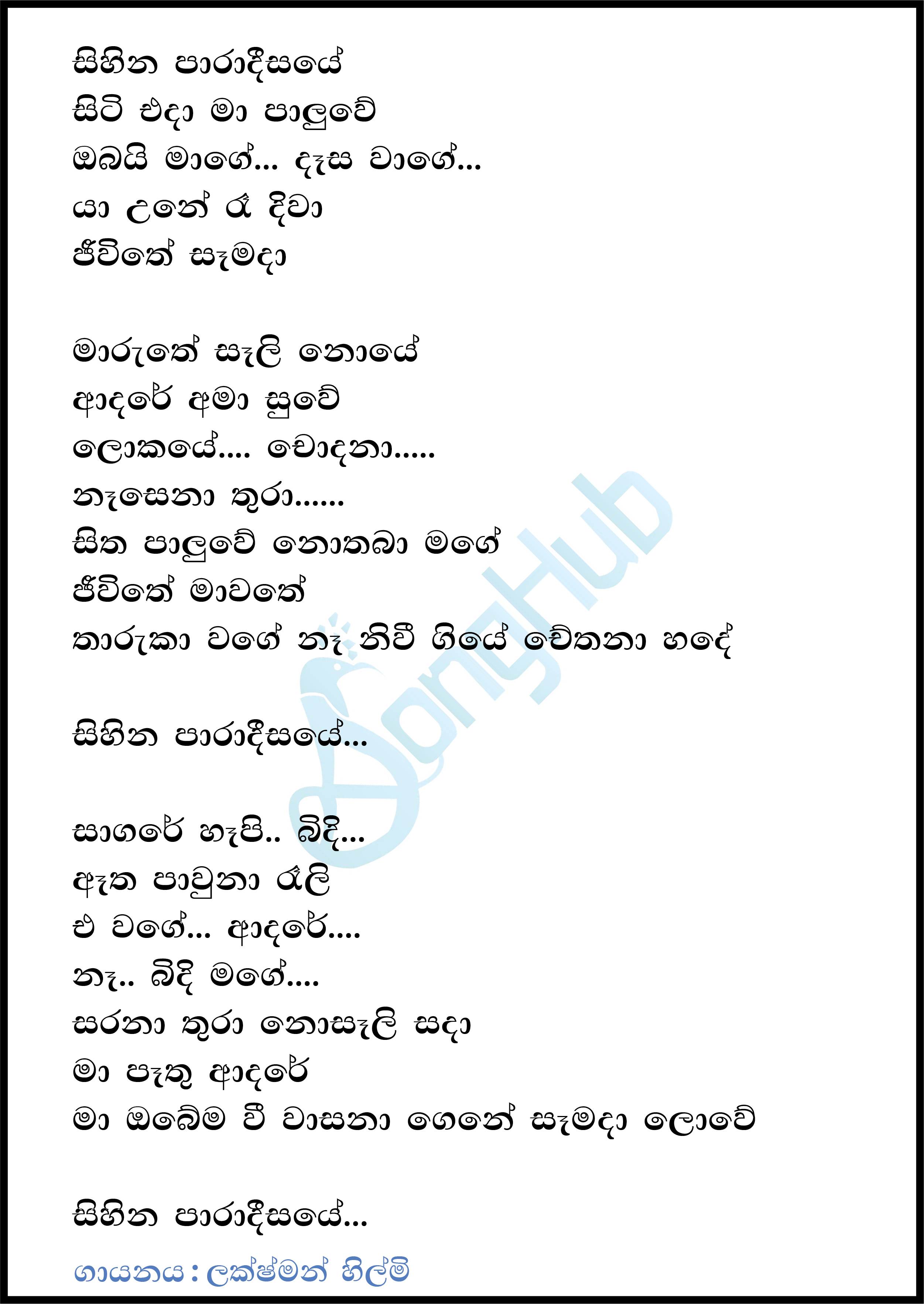 Sihina Paradeesaye Lyrics