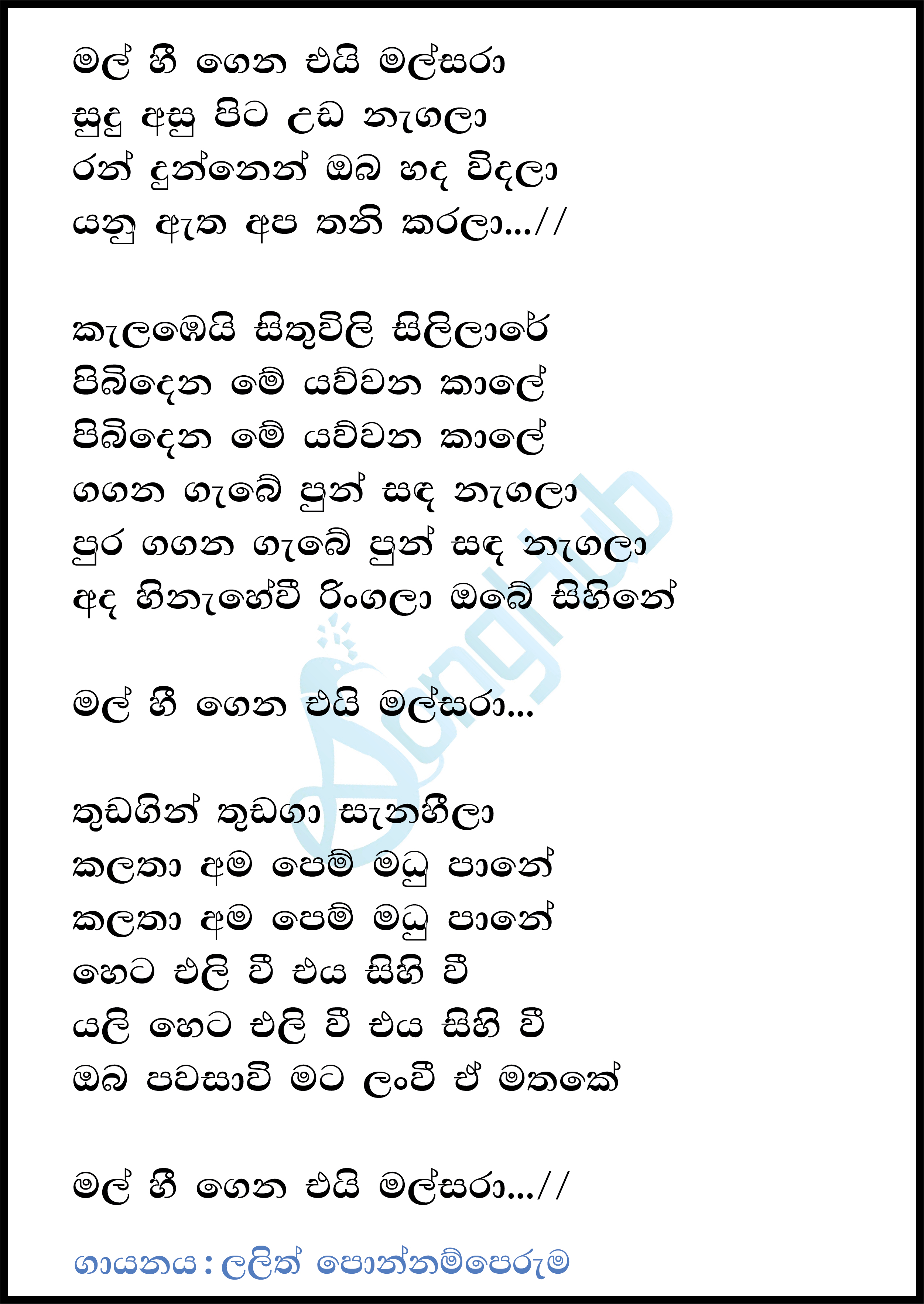 Mal Hee Gena Ei Malsara Lyrics