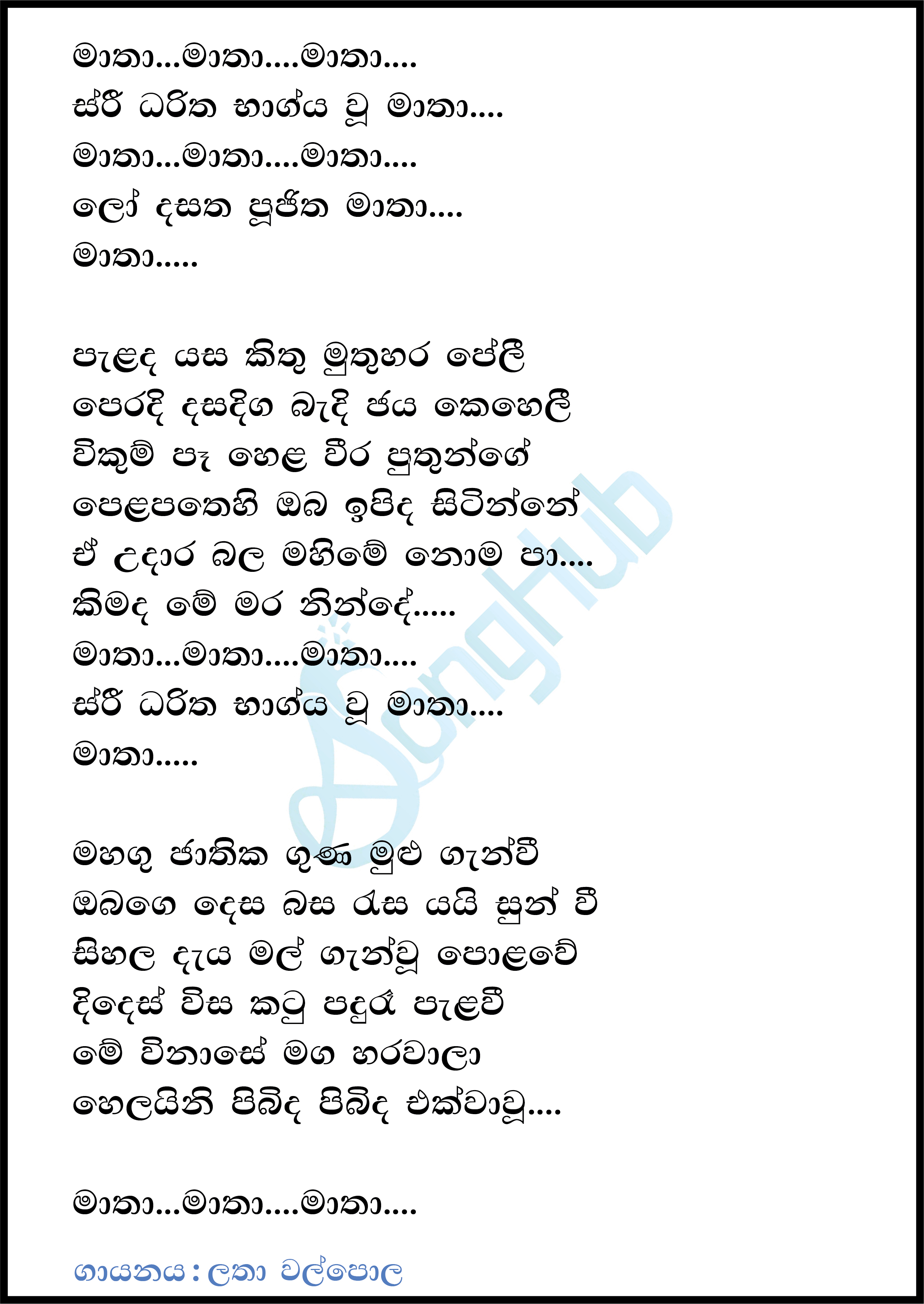 Matha Matha Matha Lyrics