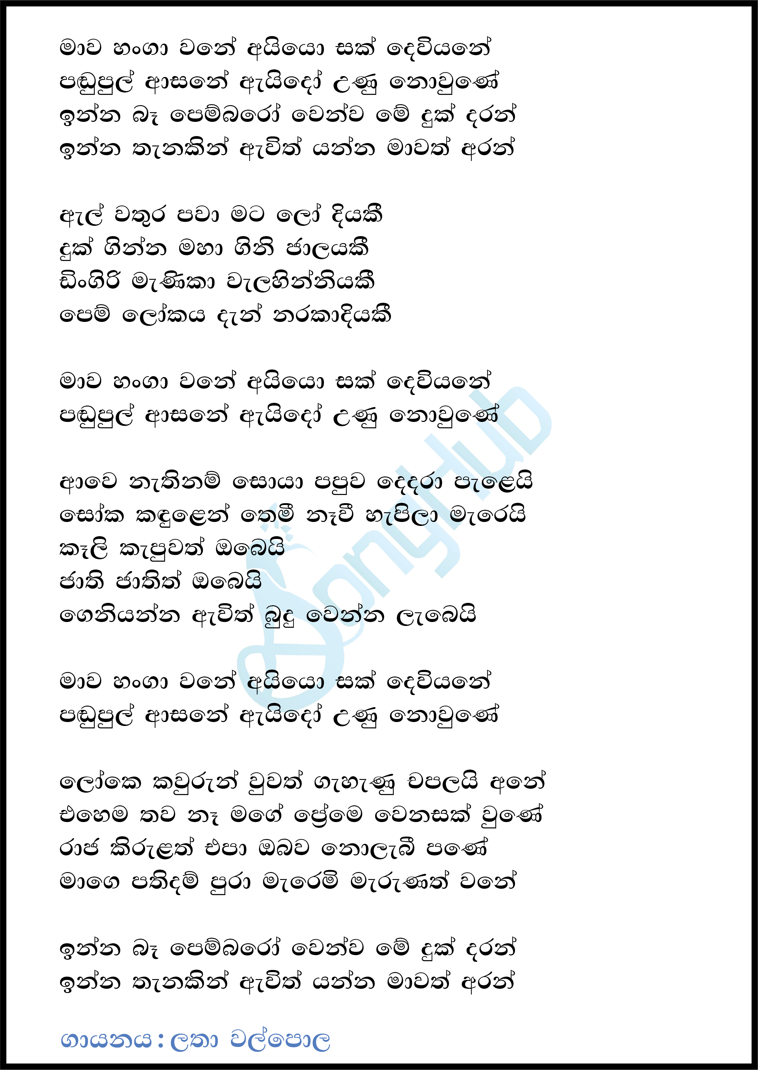 Mawa Hanga Wane Lyrics