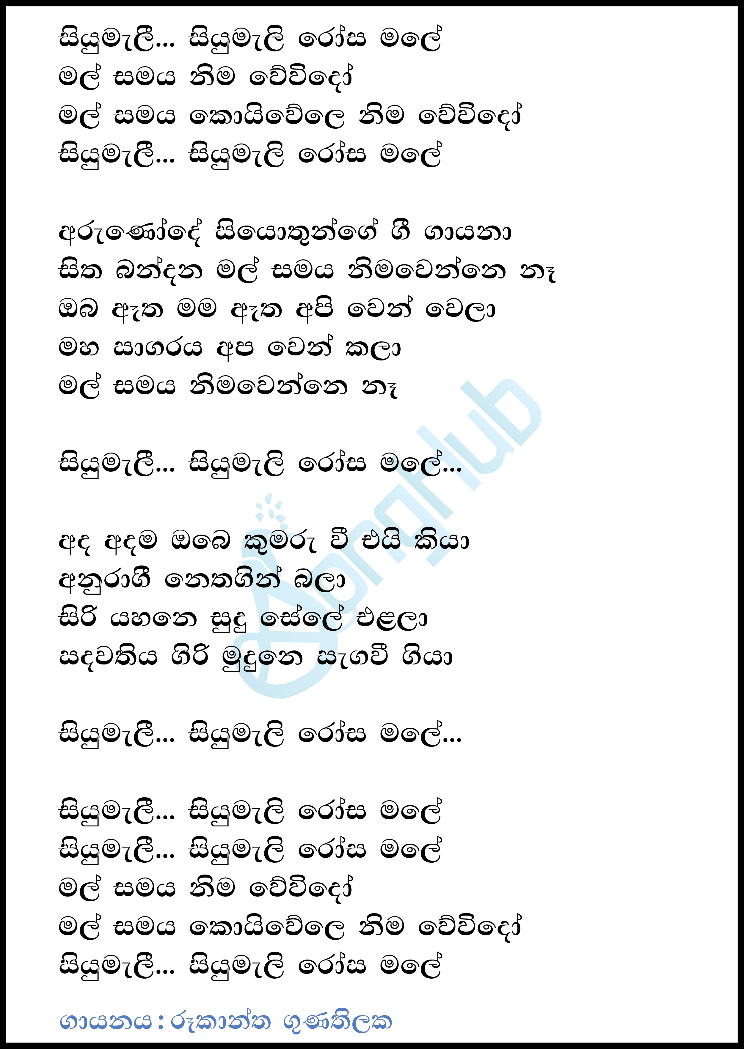 Mal Samaya (Siyumali Rosa Male) Lyrics