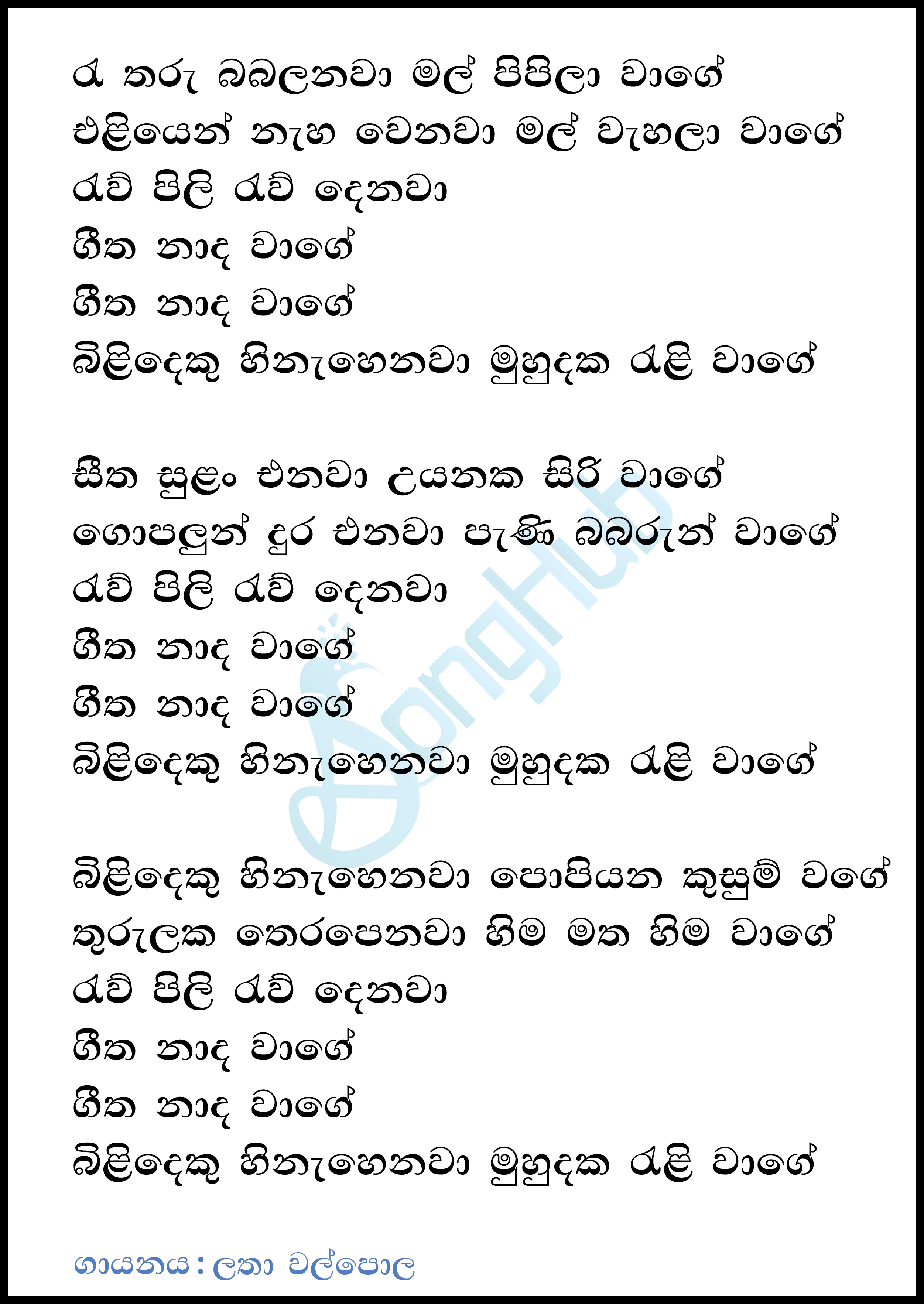 Ra Tharu Babalanawa Lyrics