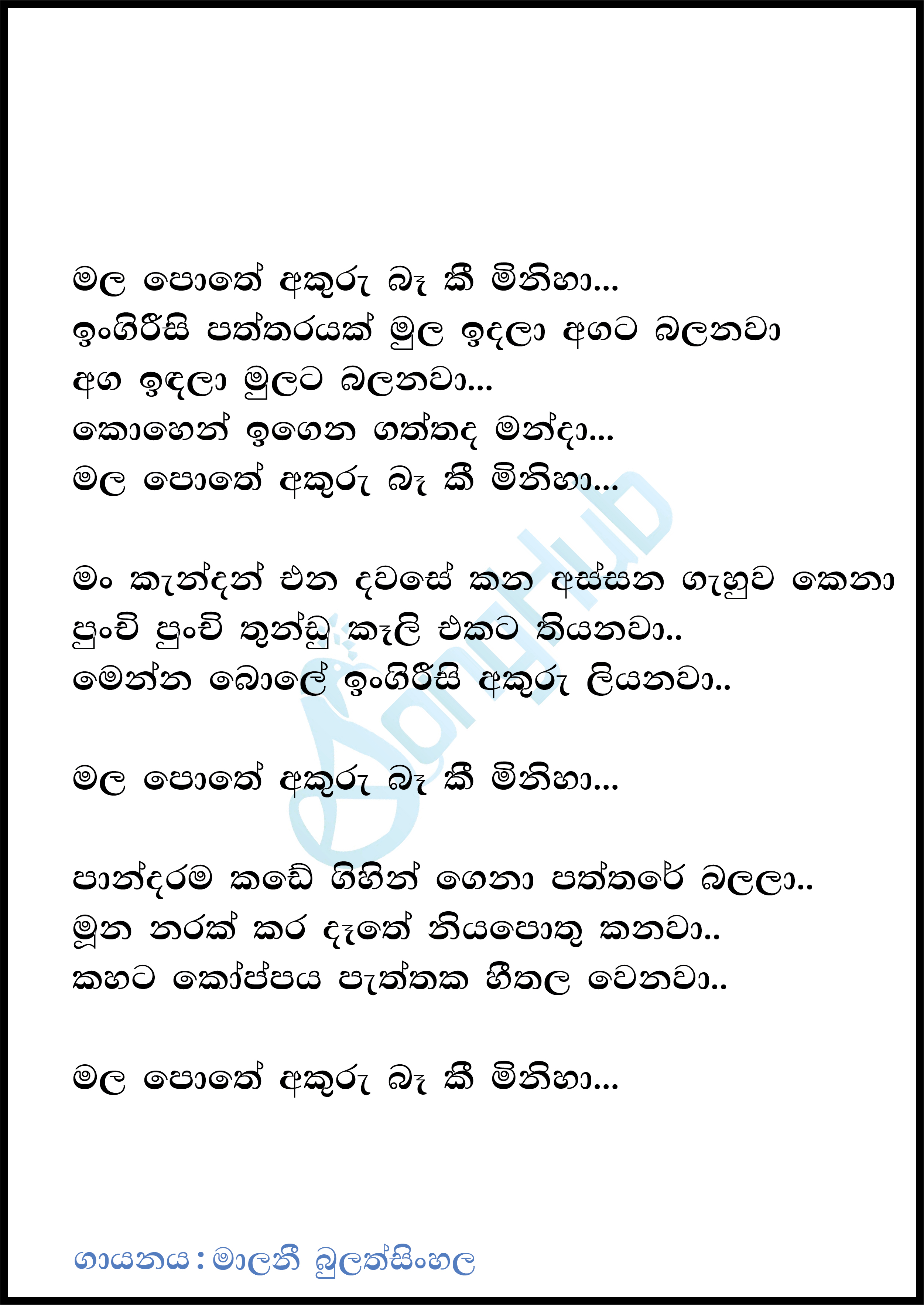 Mala Pothe Akuru Ba Kee Miniha Lyrics