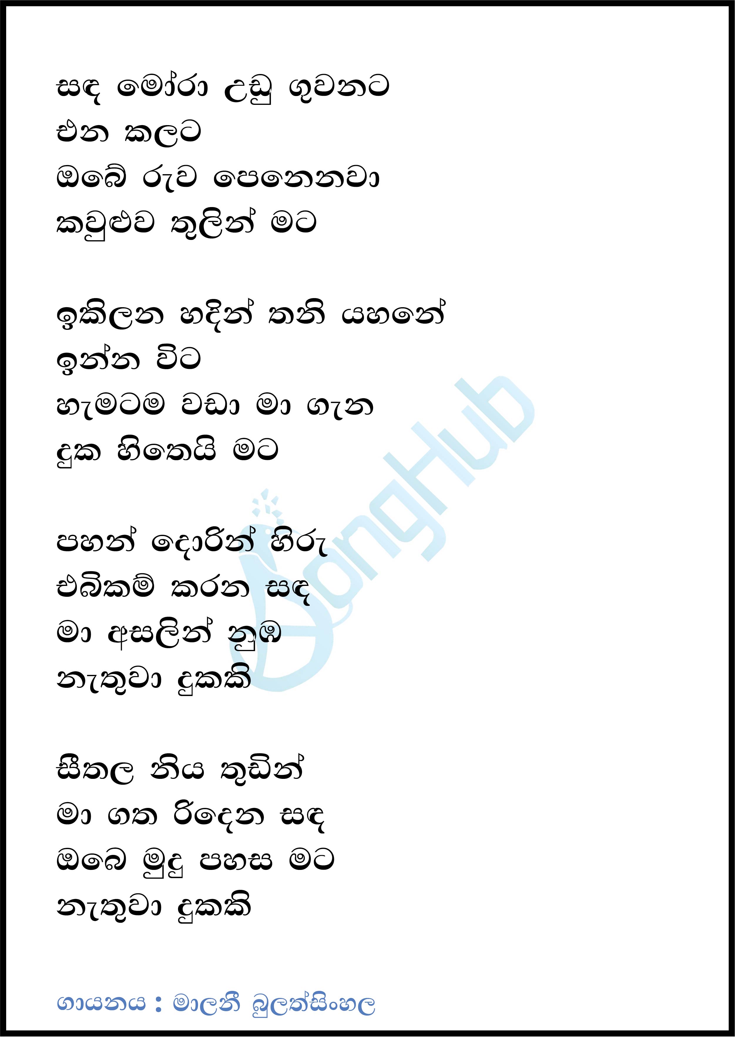 Sada Mora Udu Guwanata Lyrics