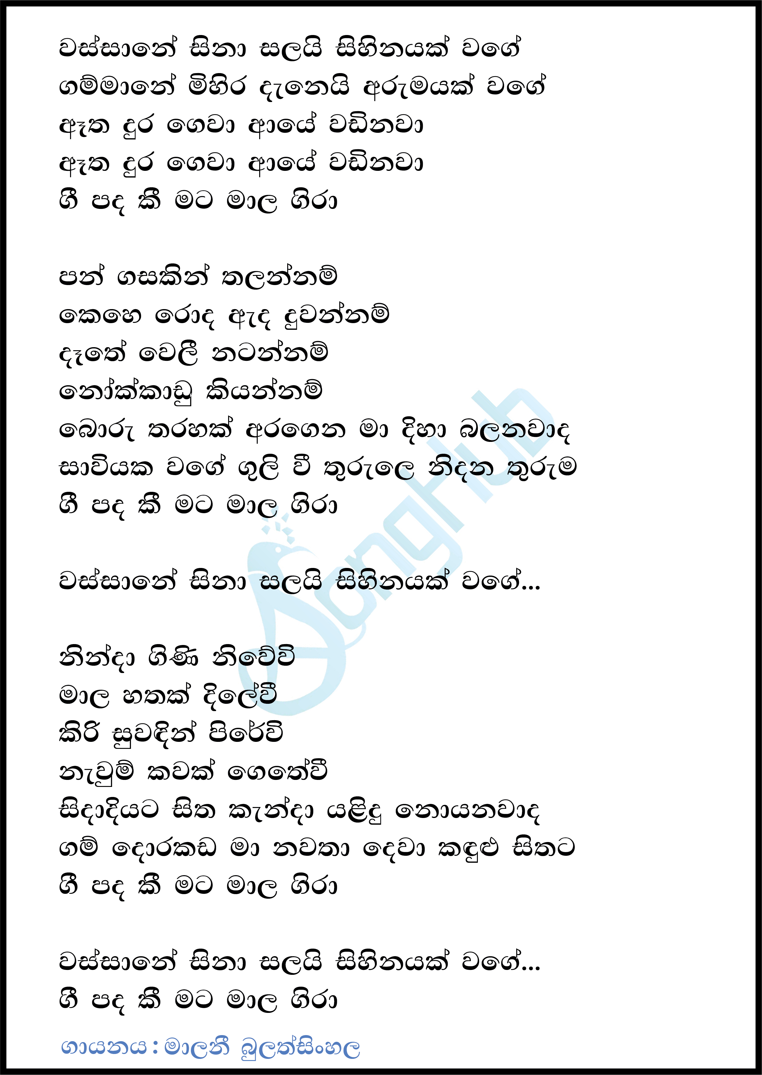 Wassane Sina Salai Sihinayak Wage Lyrics