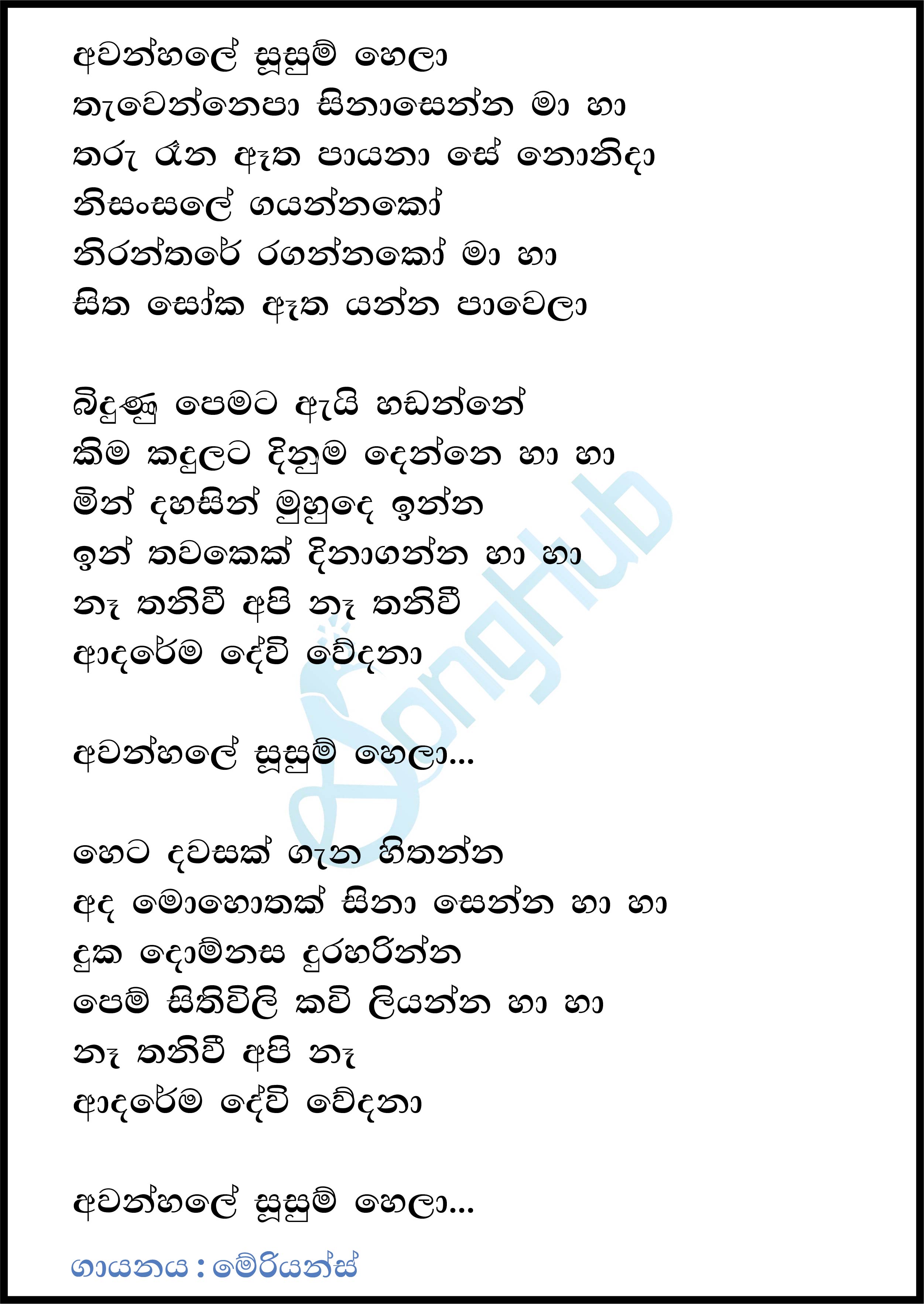 Awanhale Susum Hela - Remake Lyrics