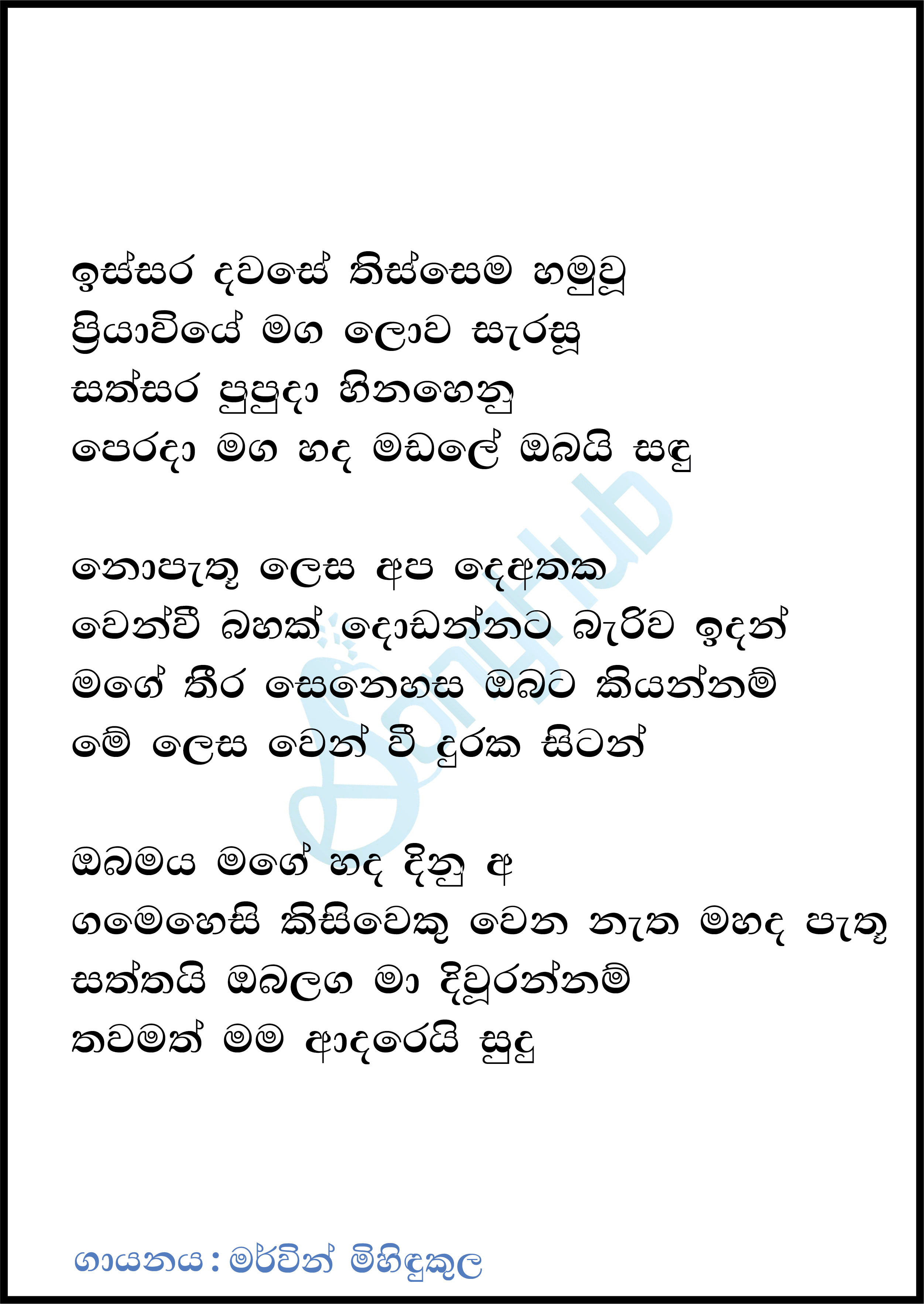 Issara Dawase Thissema Hamuwu Lyrics