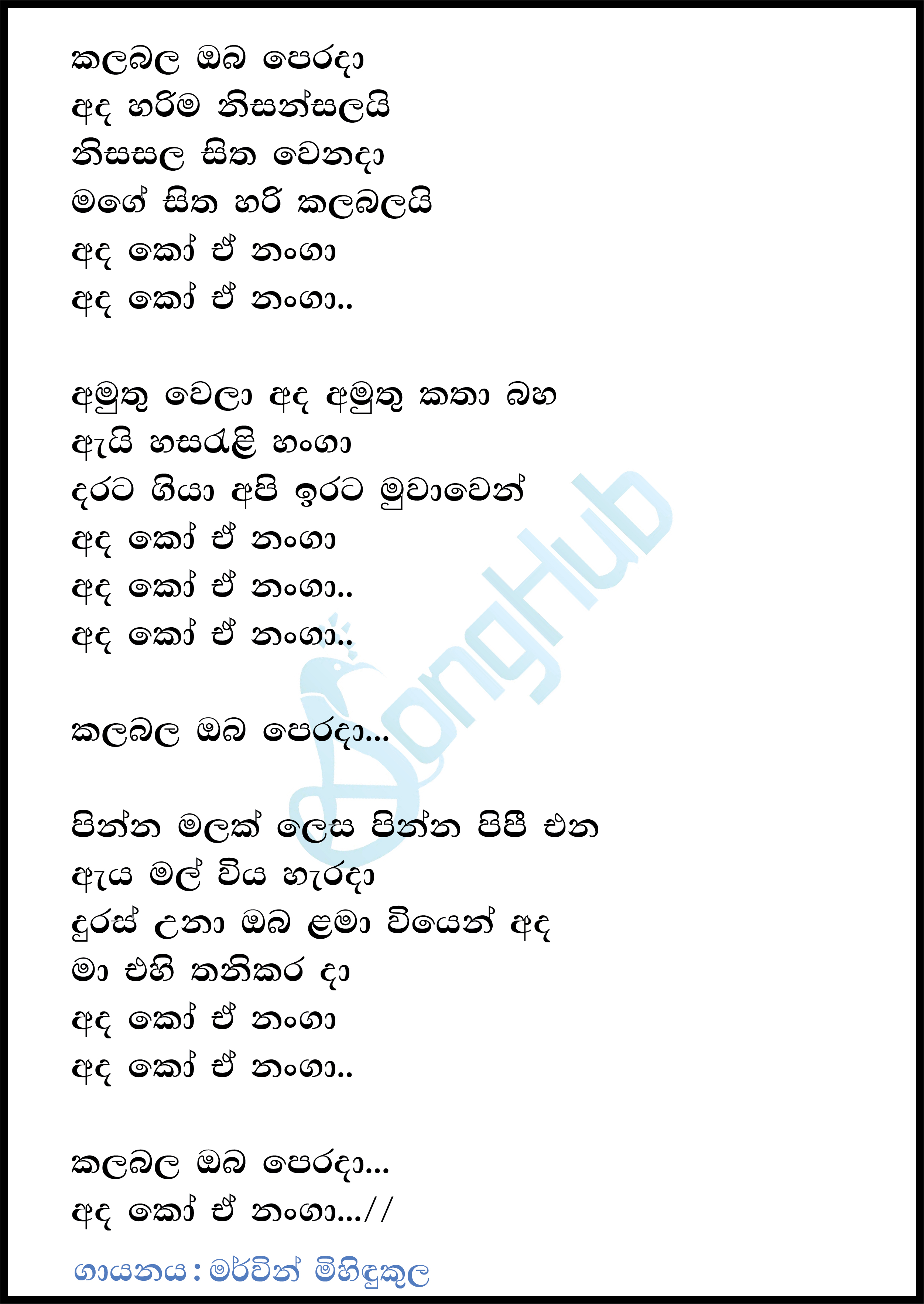 Kalabala Oba Perada Lyrics