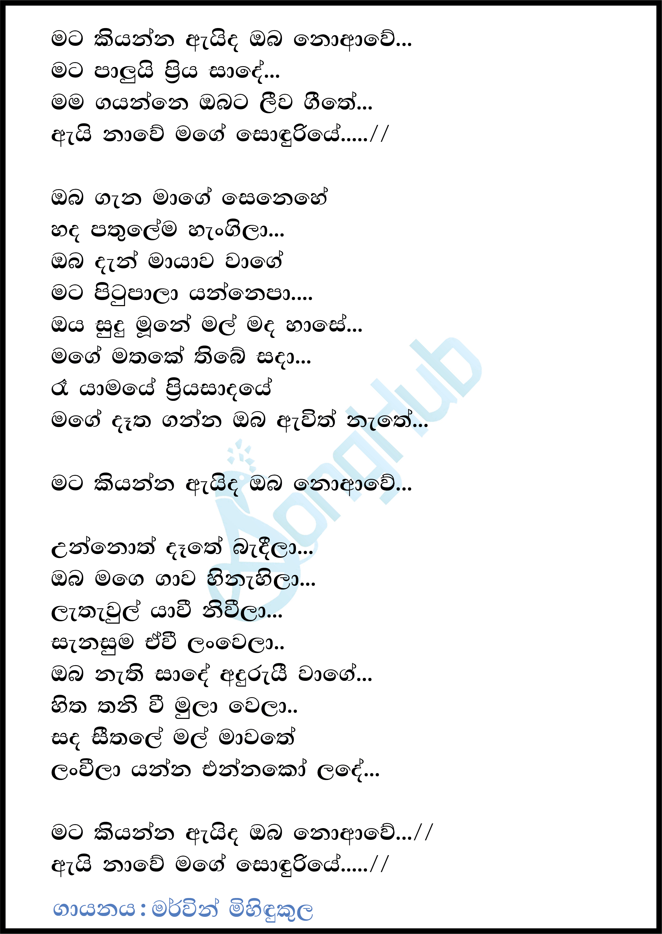 Mata Kiyanna Aida Oba Lyrics