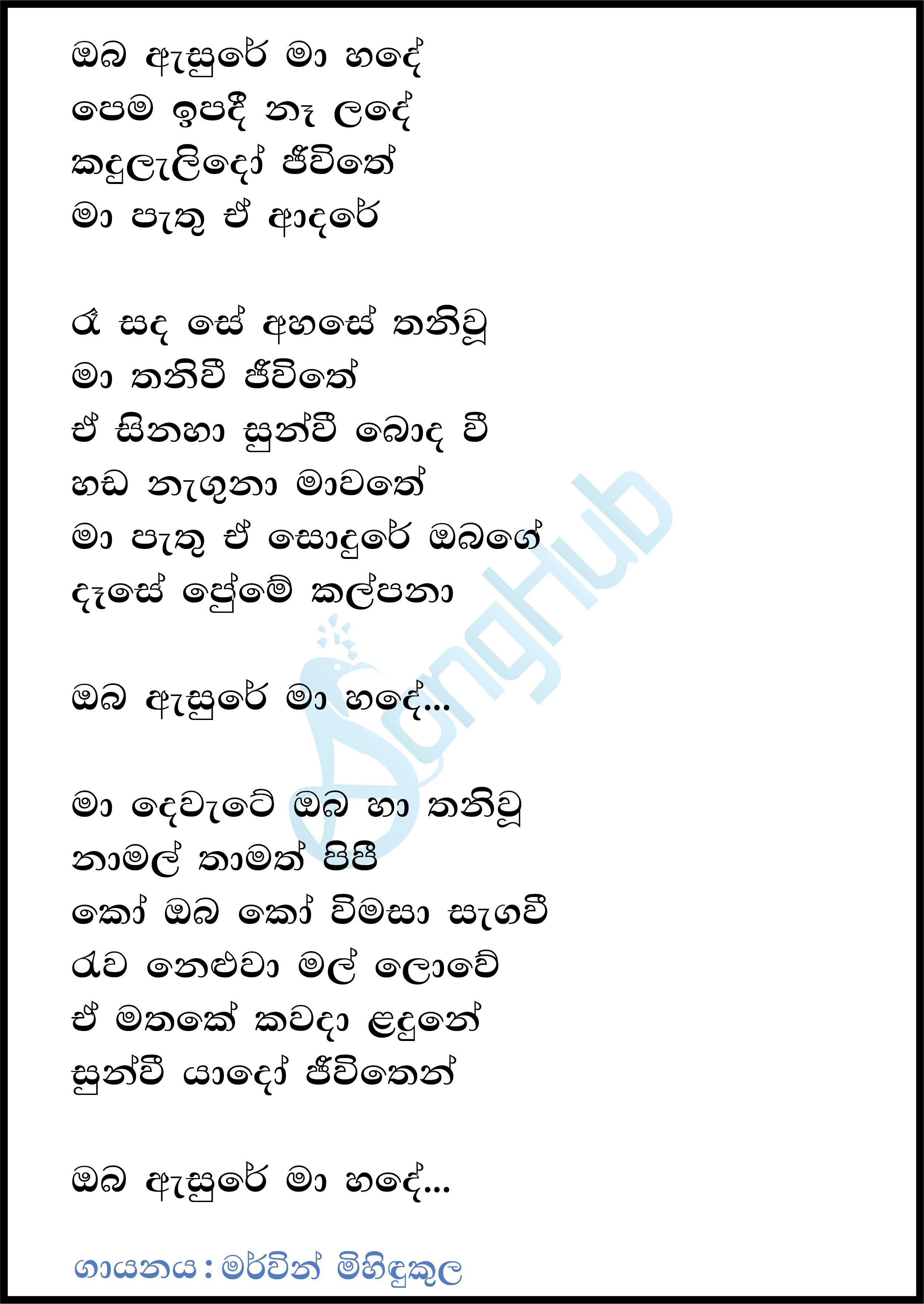 Oba Asure Maa Hade Lyrics