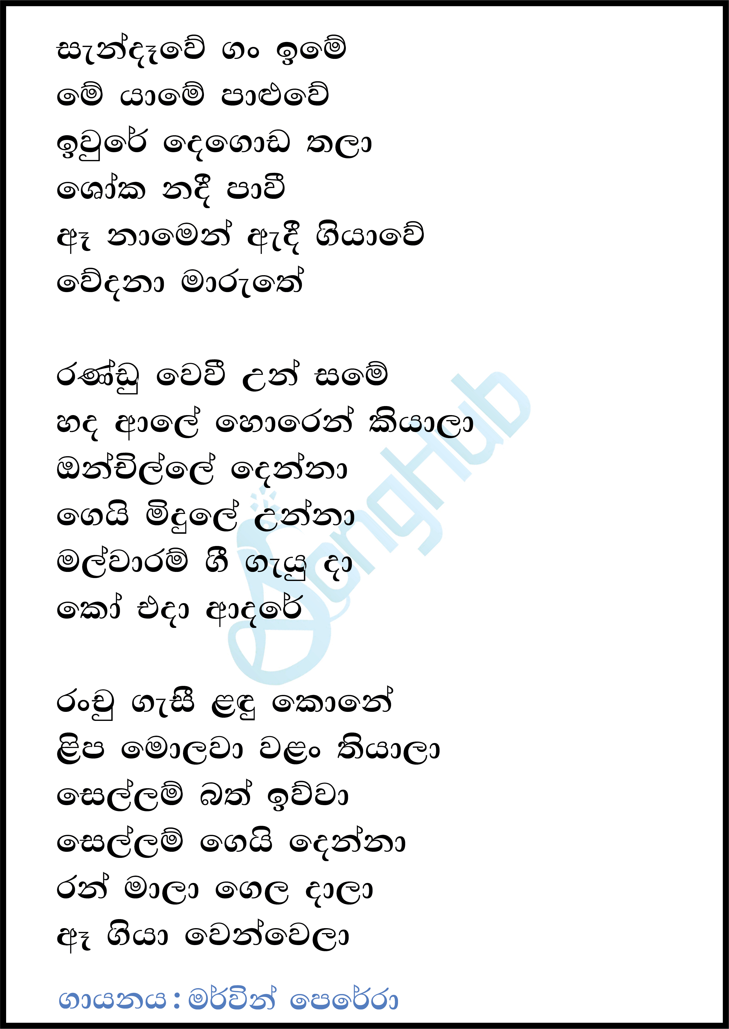 Sandawe Gan Ime Lyrics