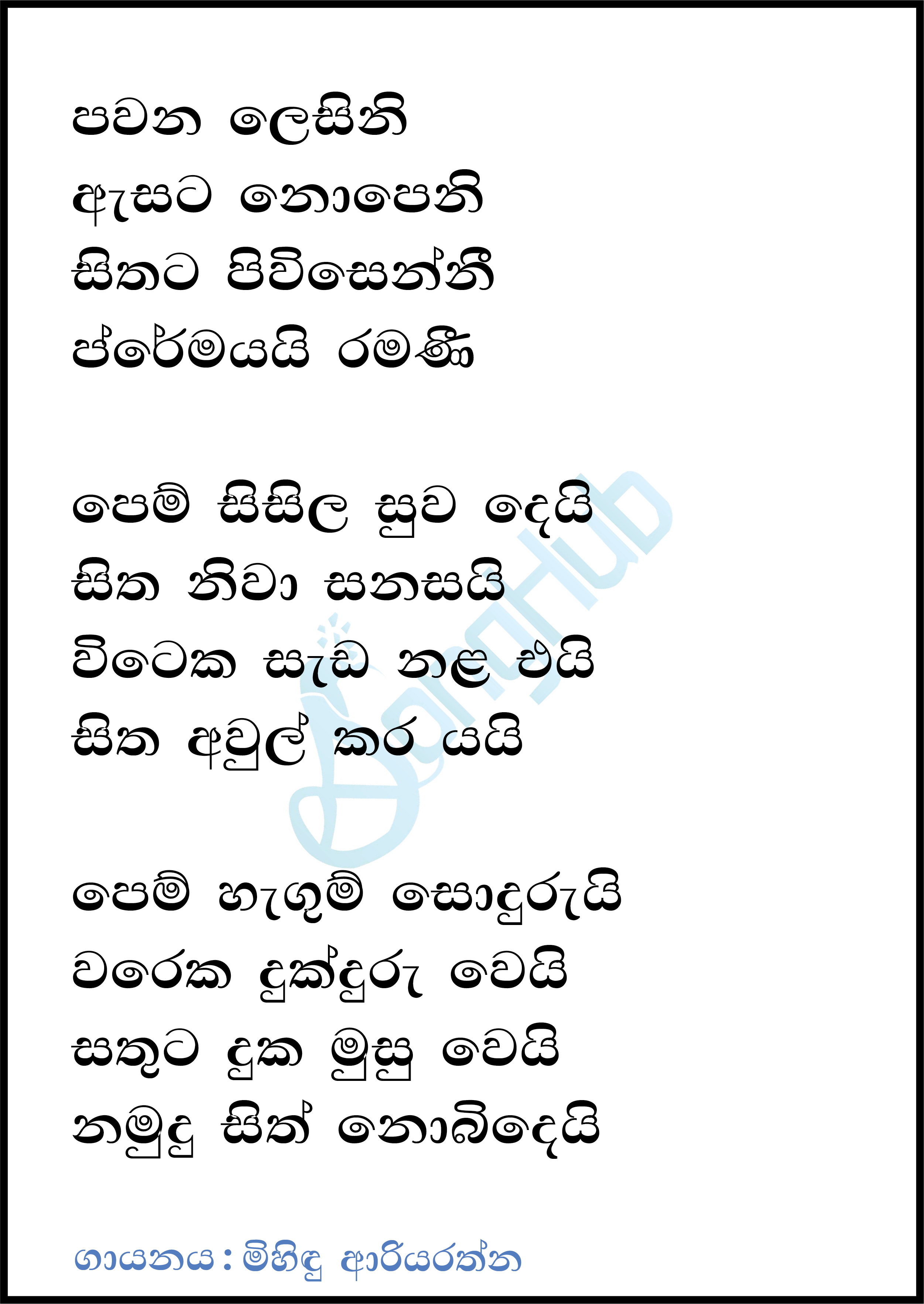 Pawana Lesini Asata Nopeni Lyrics