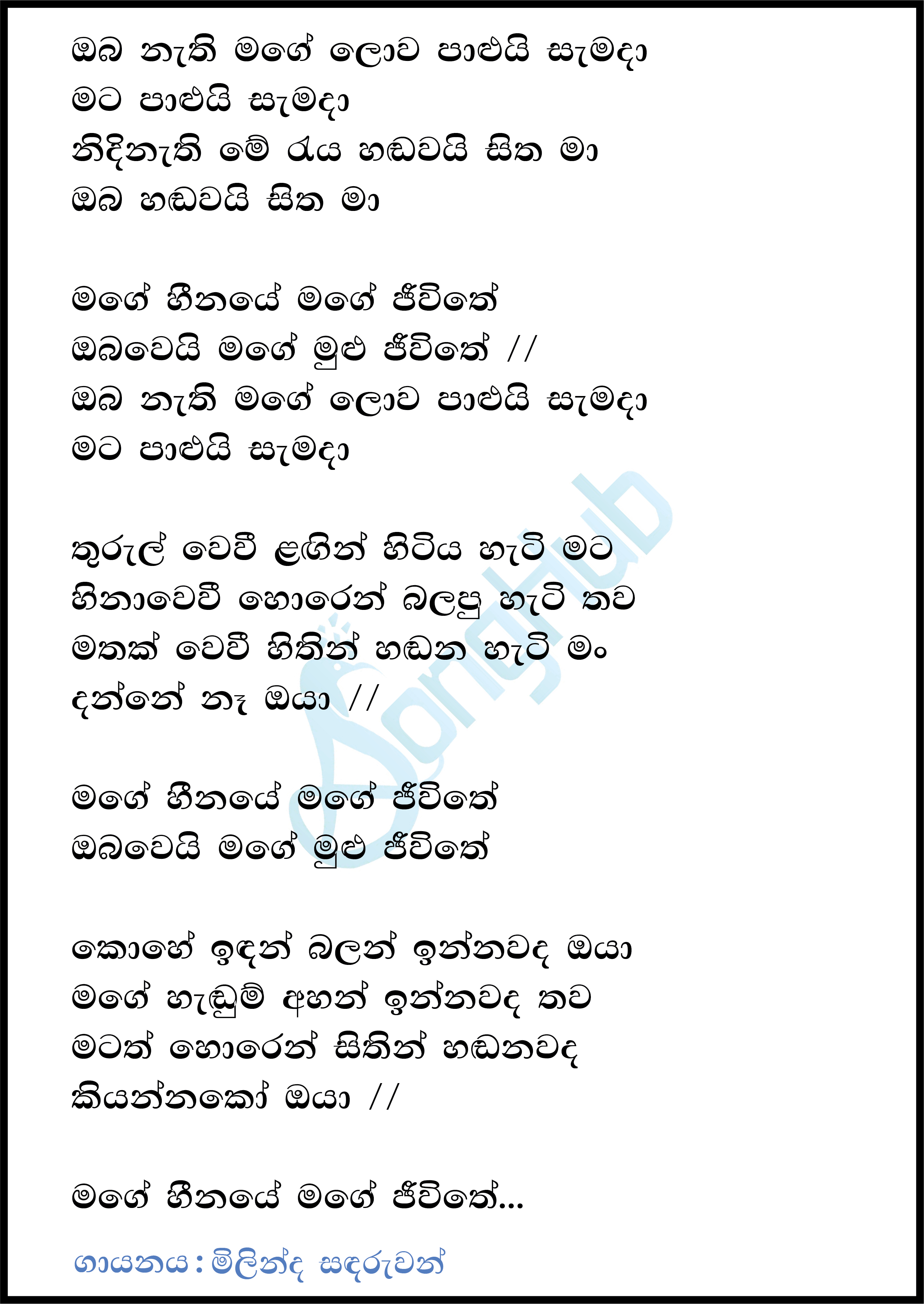 Oba Nathi Mage Lowa Palui Samada Lyrics