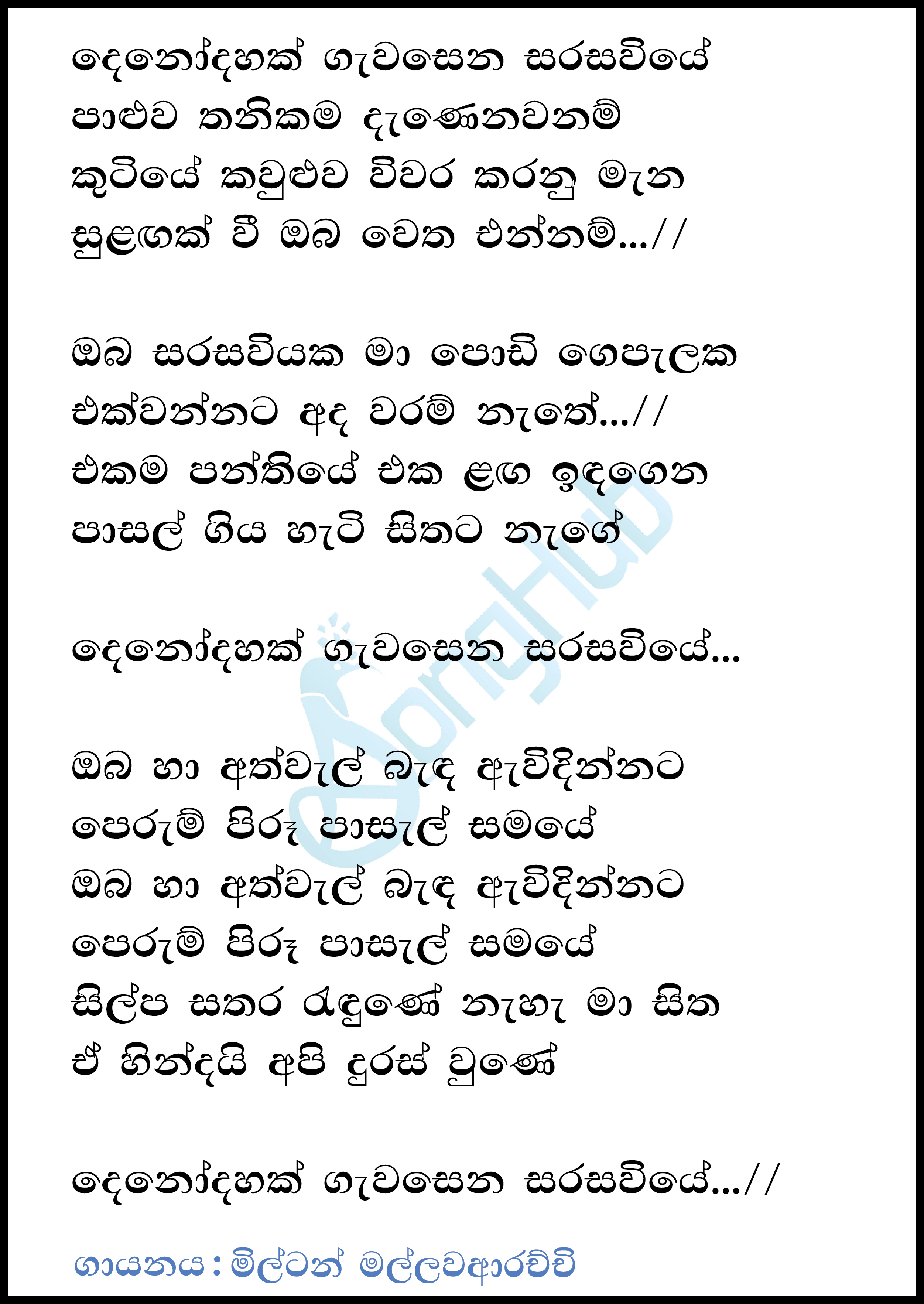 Denodahak Gawasena Sarasaviye Lyrics