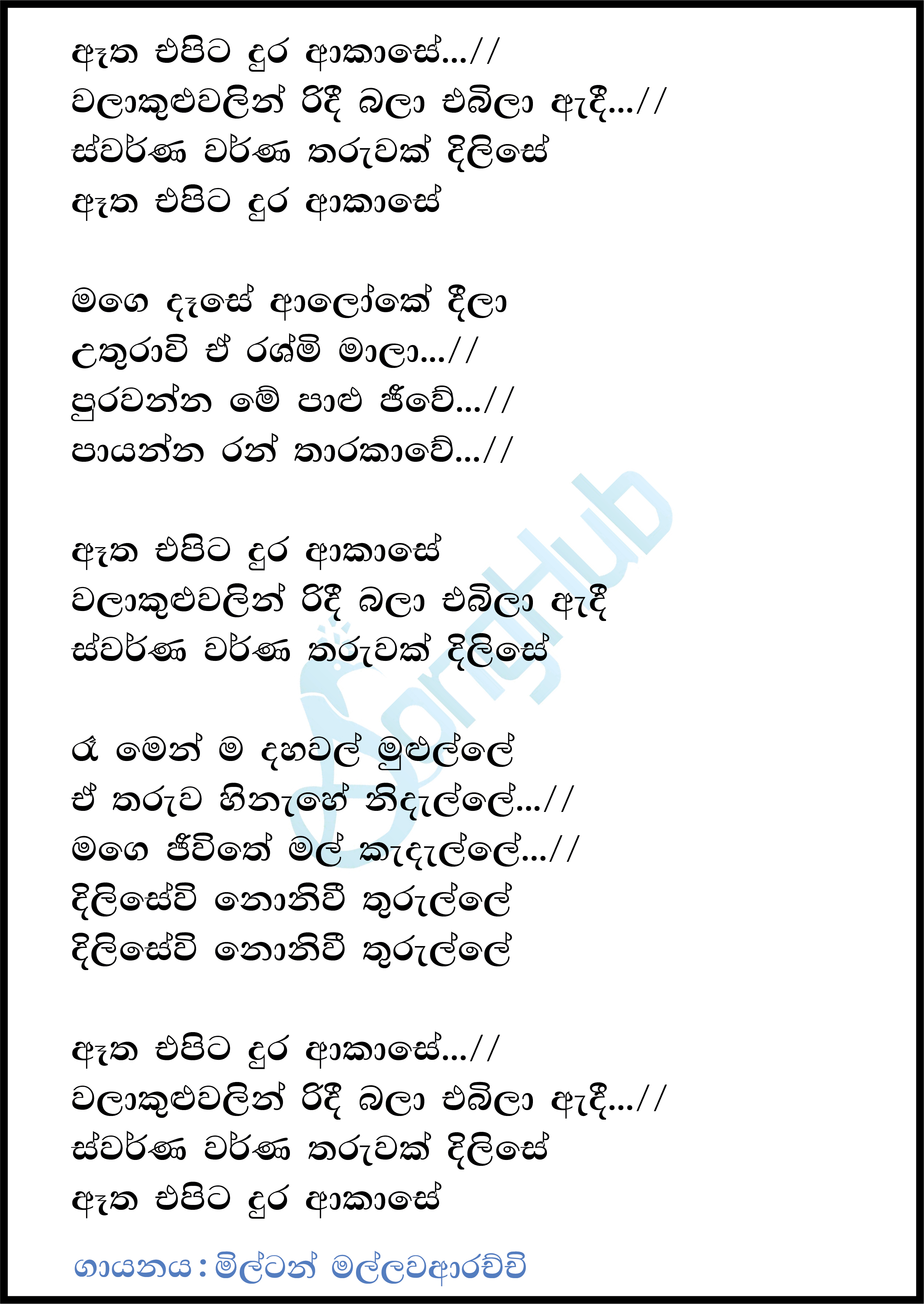 Atha Epita Dura Akase Lyrics