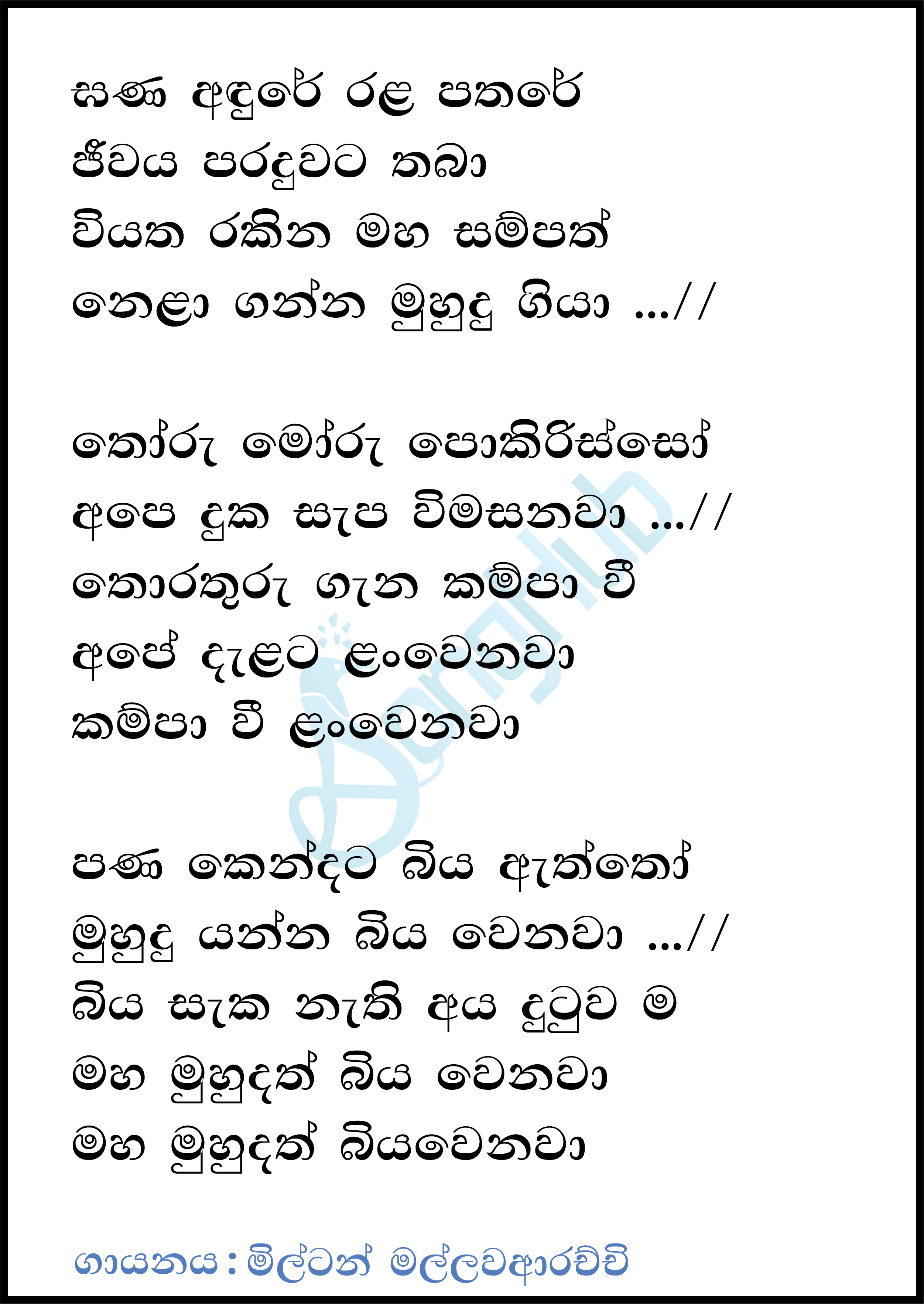 Gana Adure Rala Pathare Jeewaya Paraduwata Thaba Lyrics