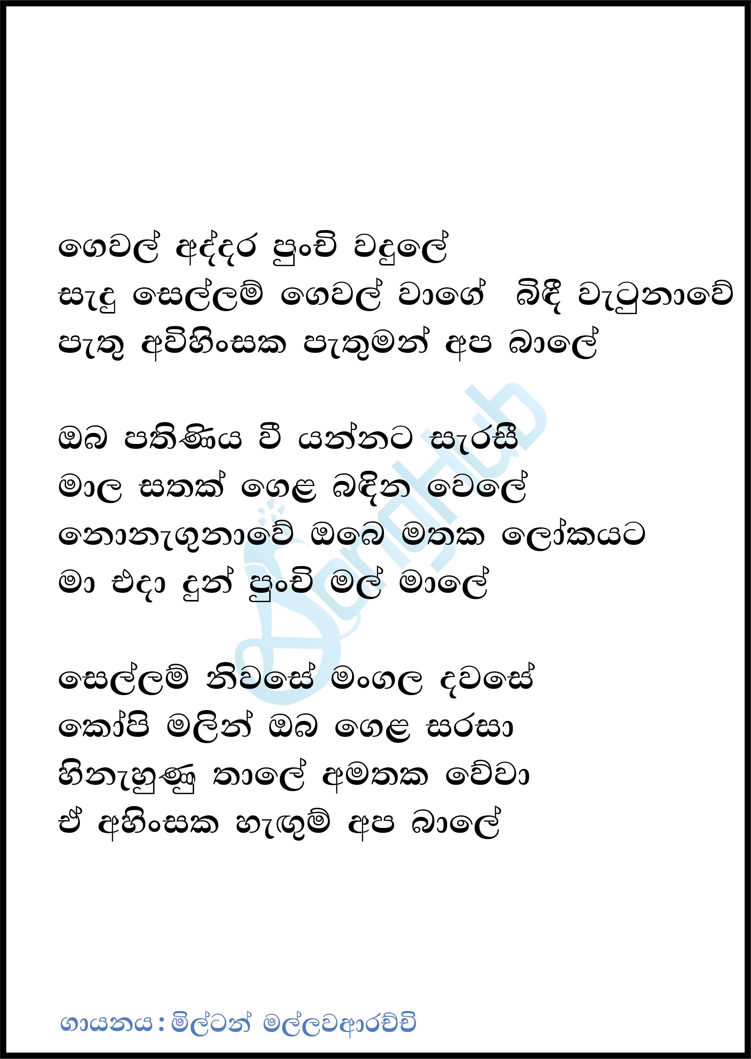 Gewal Addara Punchi Wadule Lyrics