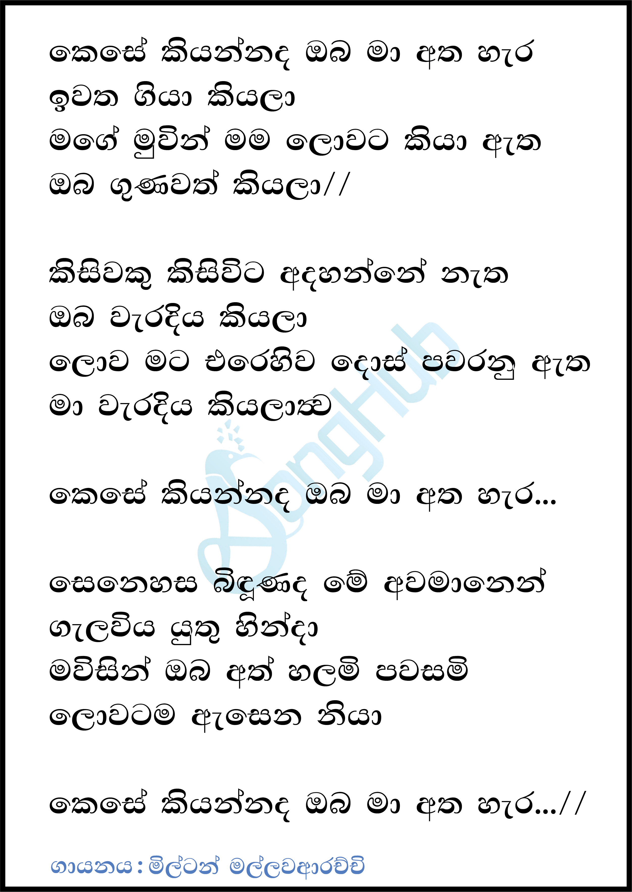 Kese Kiyannada Oba Ma Athahara Lyrics