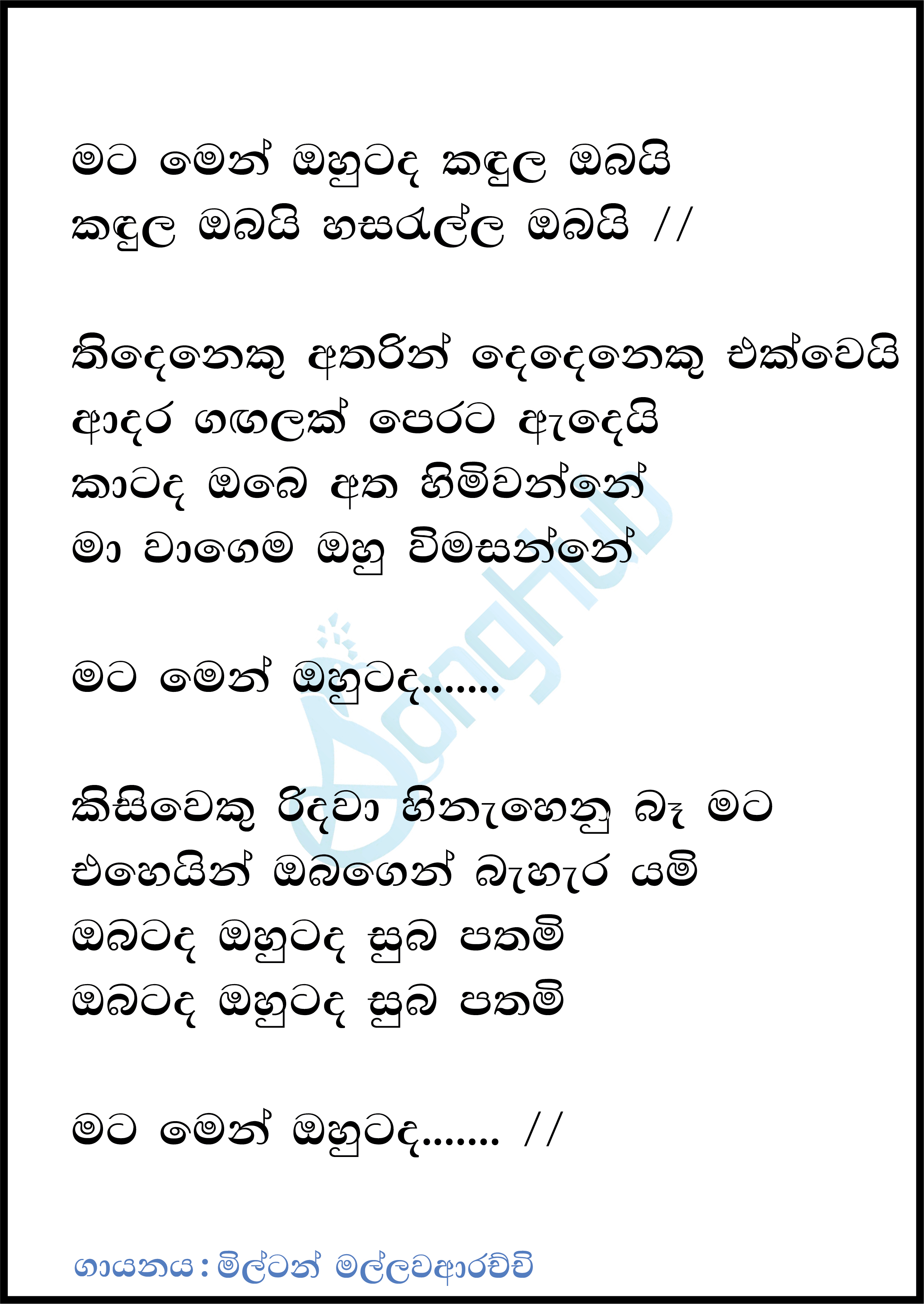 Mata Men Ohutada Kandula Obai Lyrics