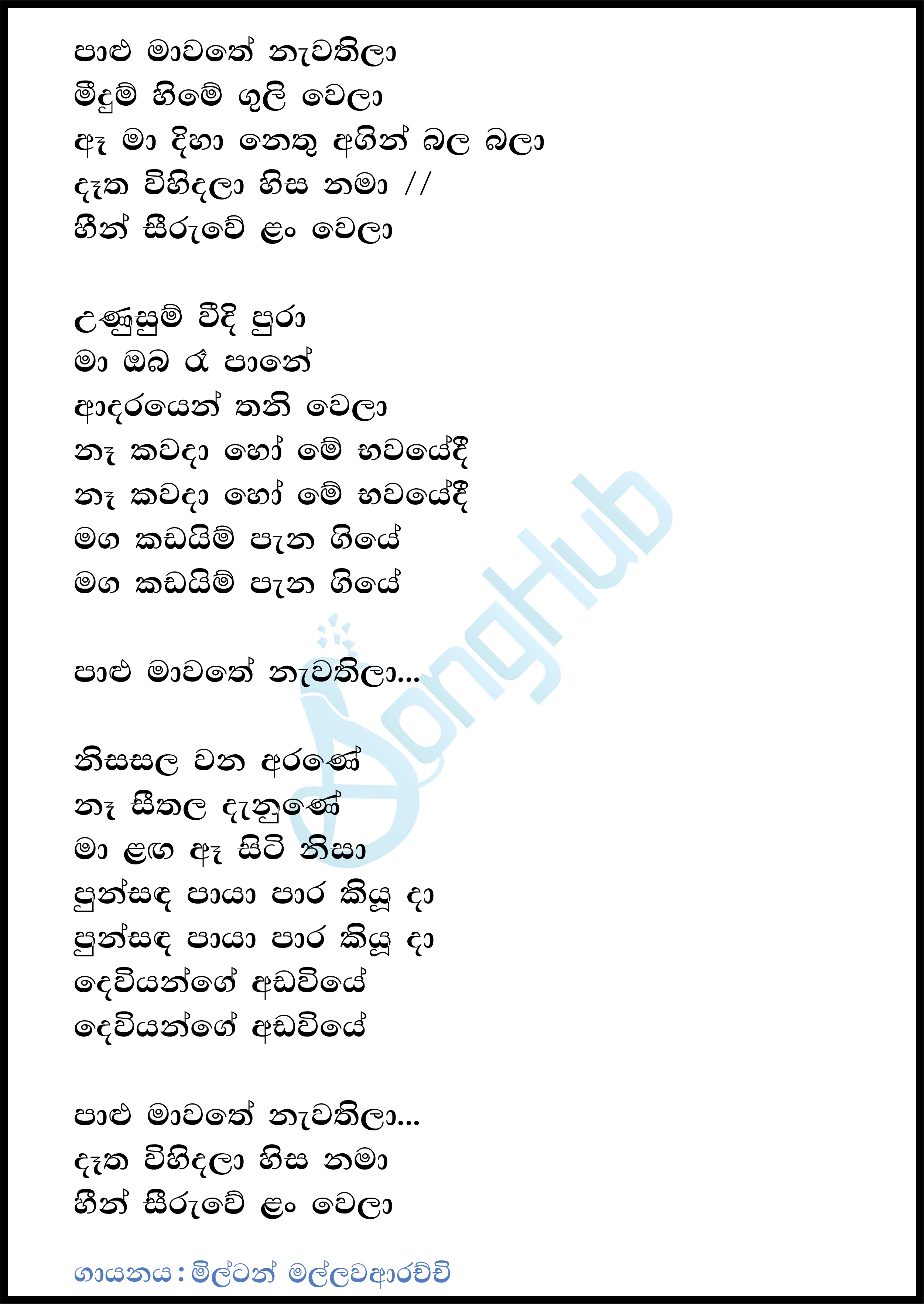 Palu Mawathe Nawathila Lyrics