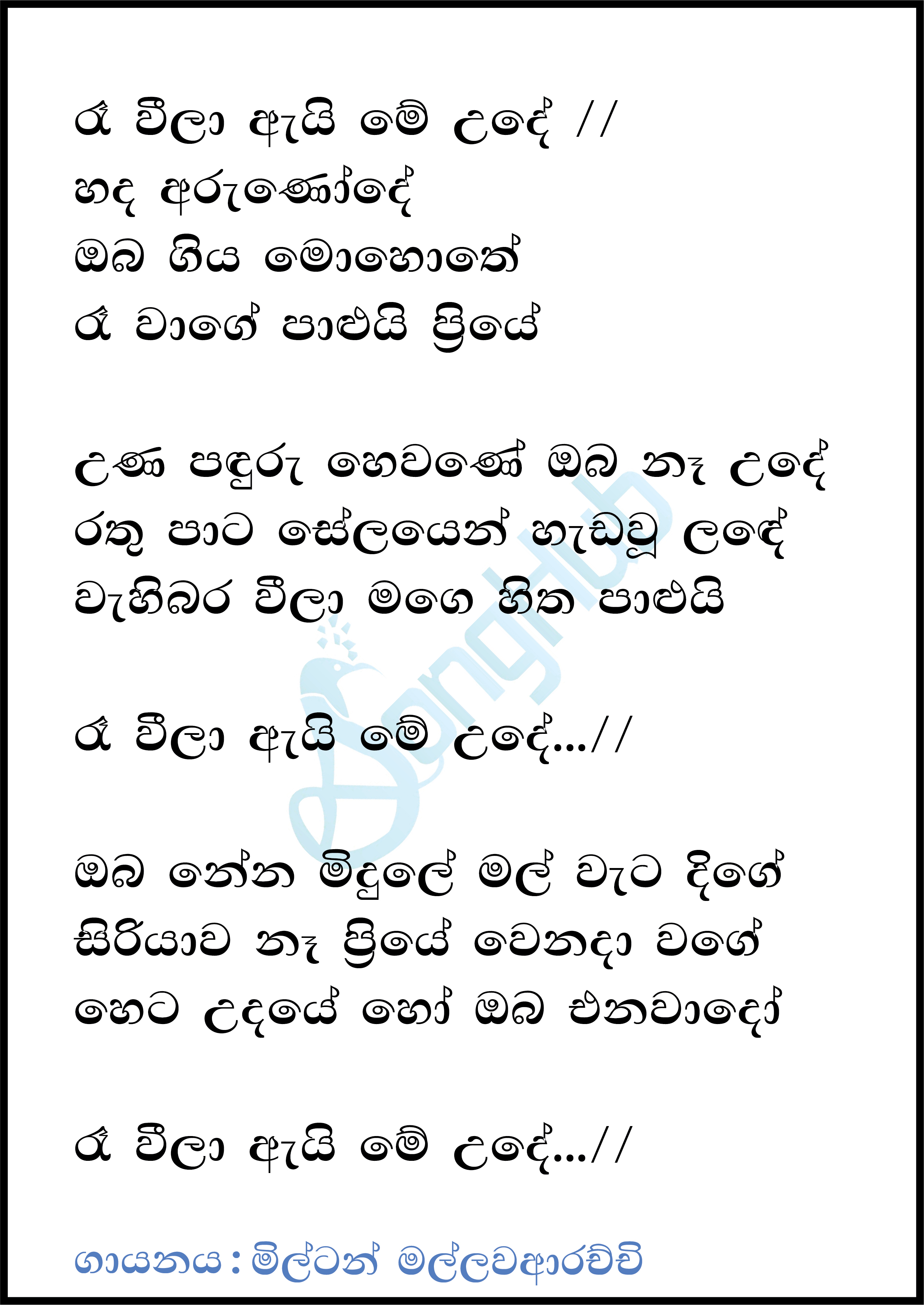 Ra Weela Ai Me Ude Lyrics