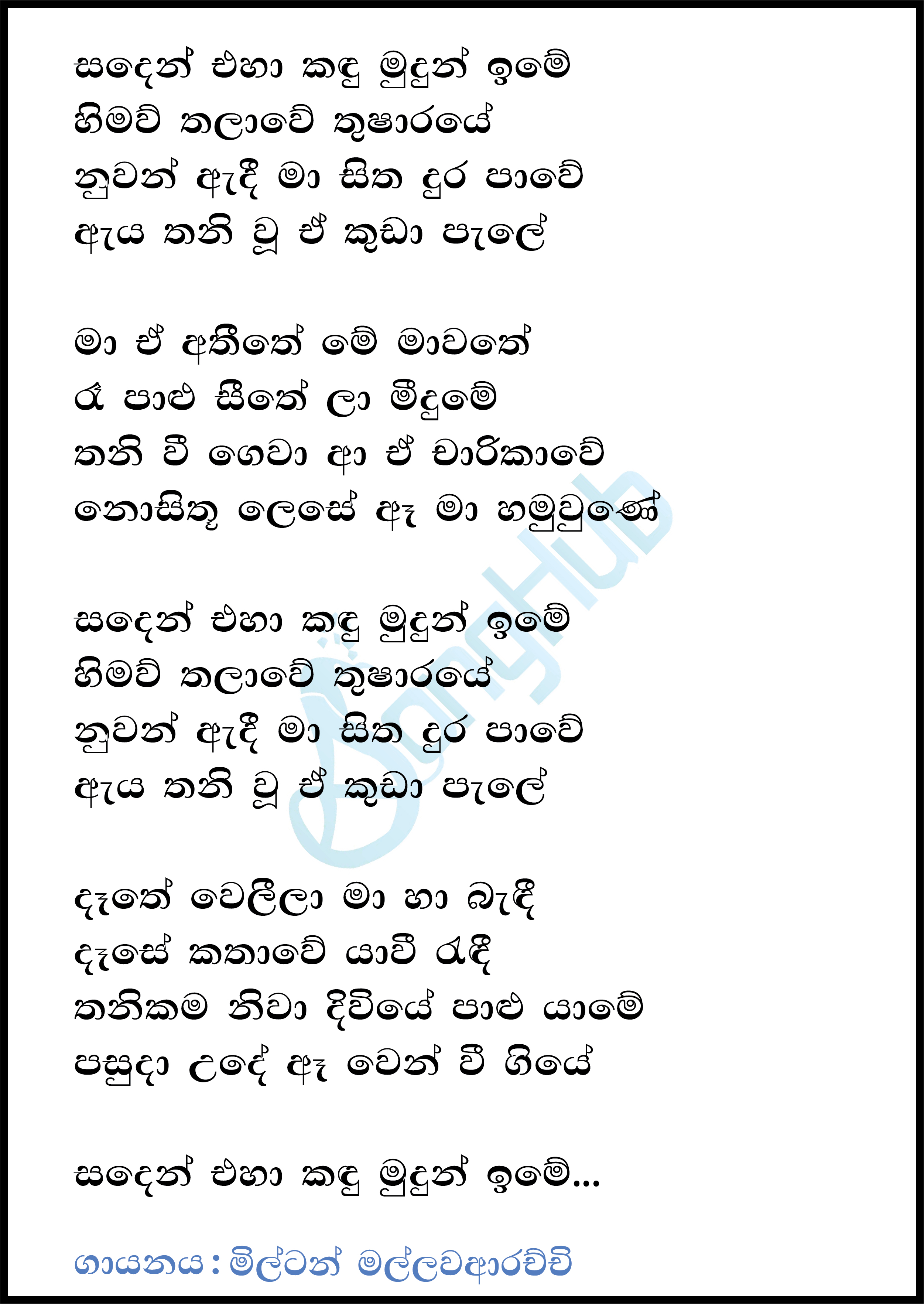 Sanden Eha Kandu Mudun Ime Lyrics