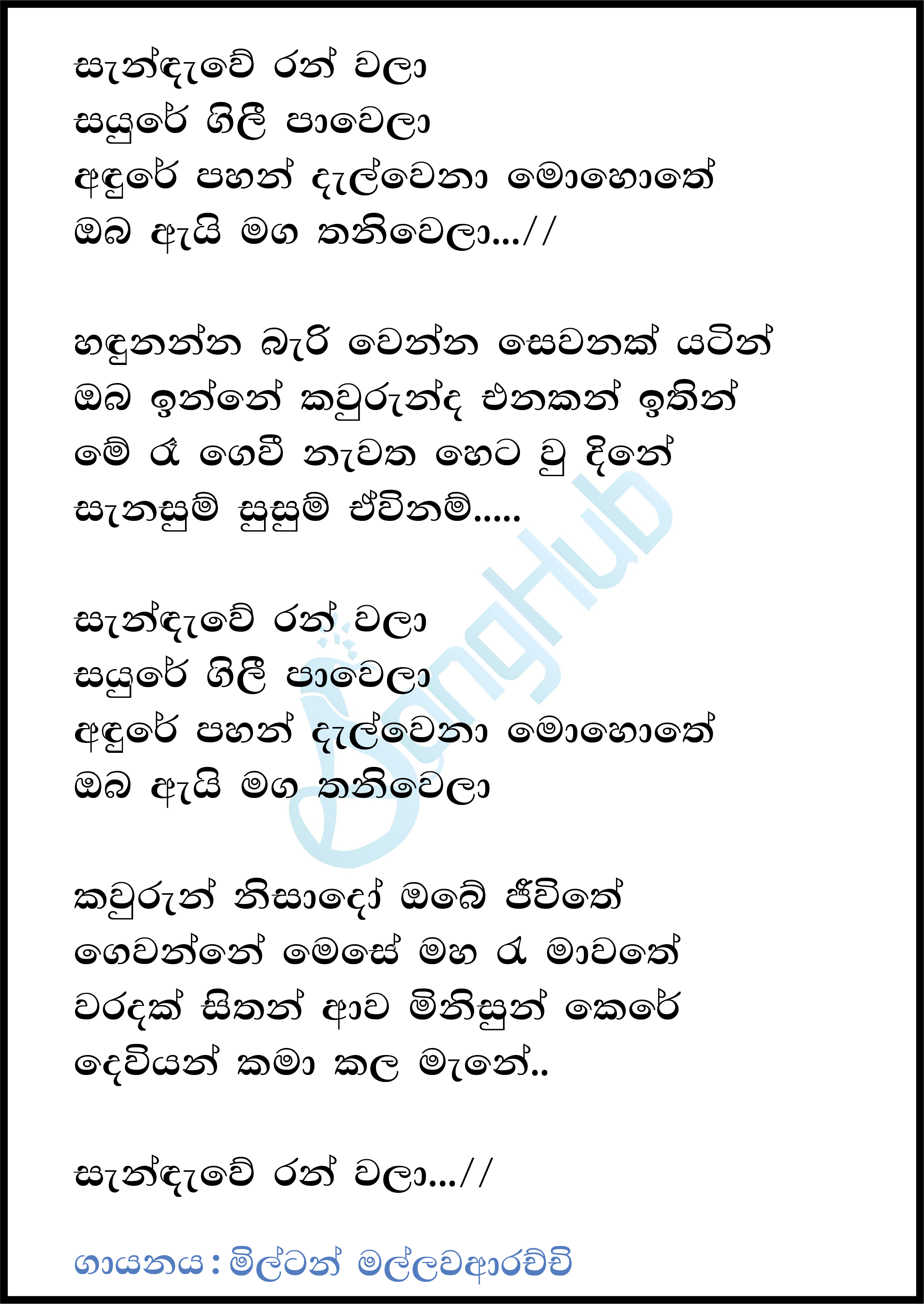 Sandawe Ran Wala Lyrics