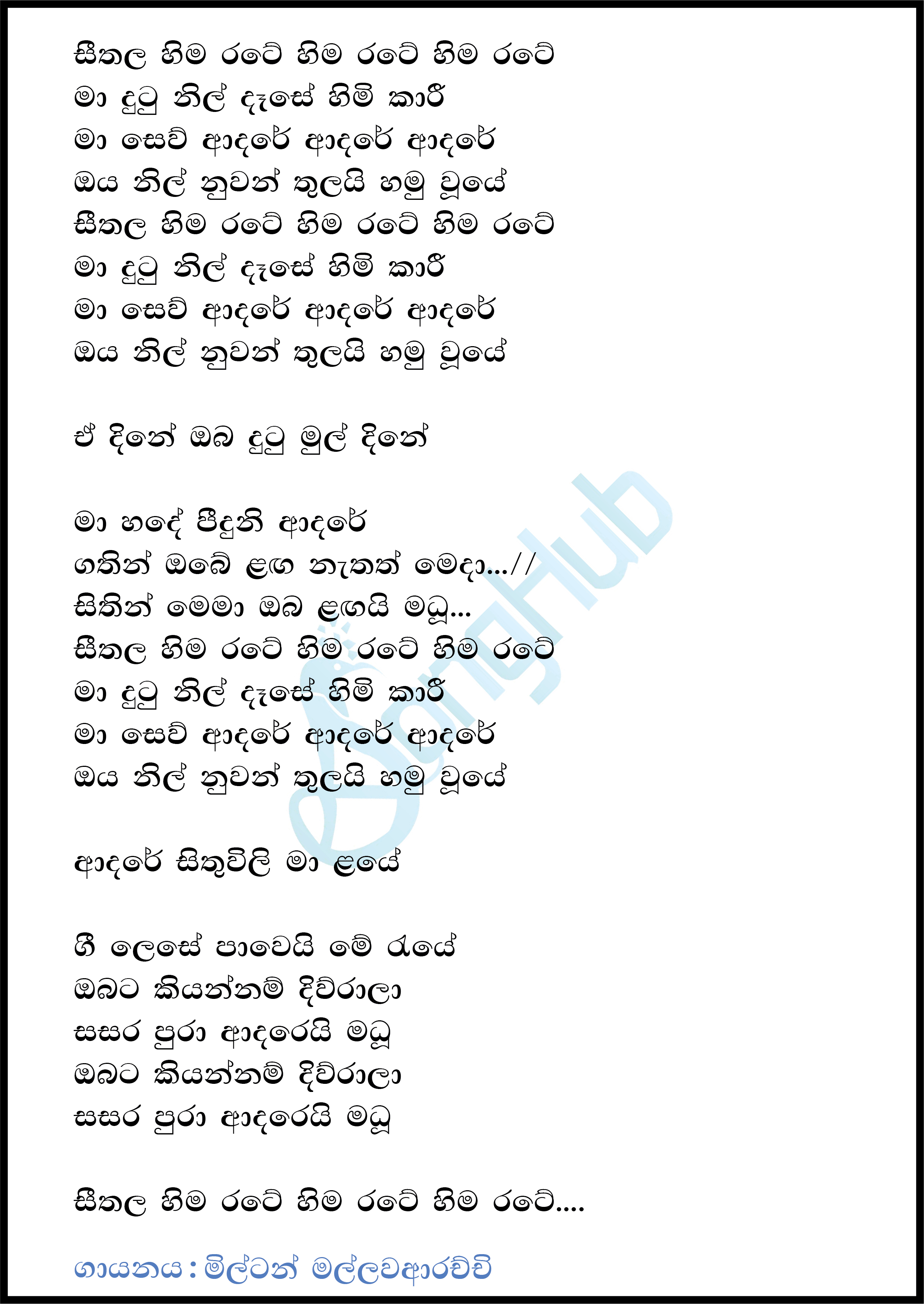 Seethala Hima Rate Lyrics