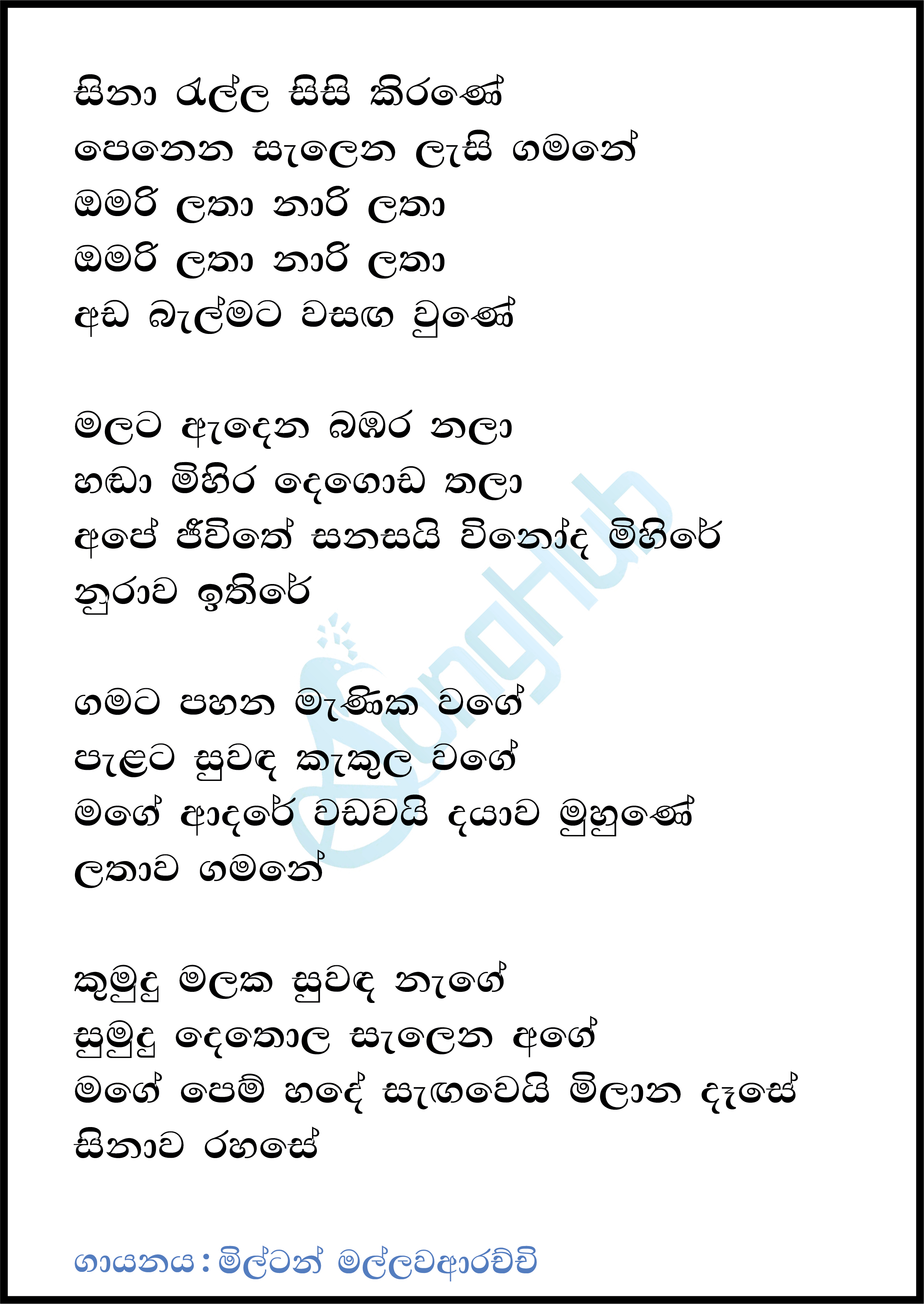 Sina Ralla Sisi Kirane Lyrics