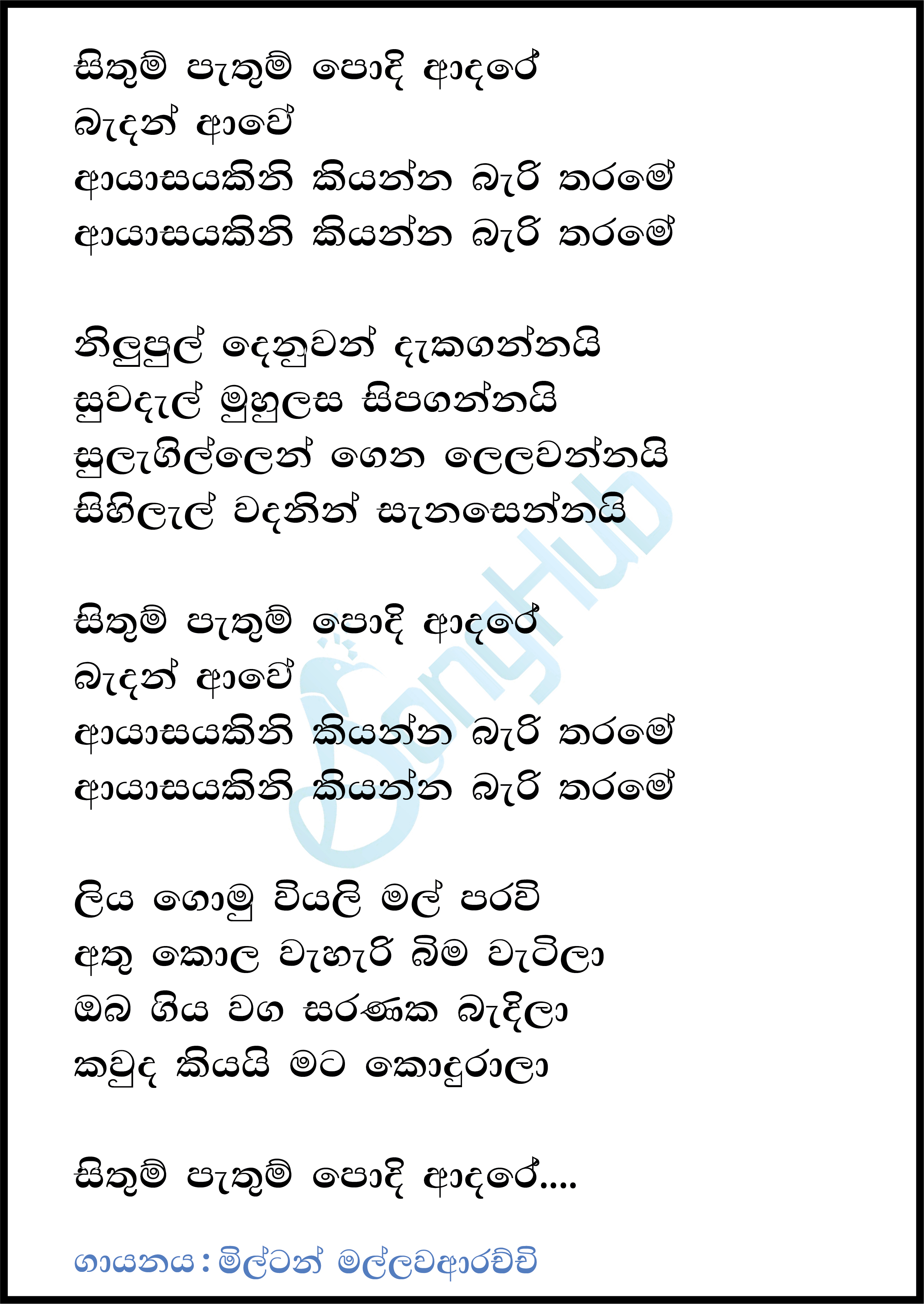 Sithum Pathum Podi Adare Lyrics