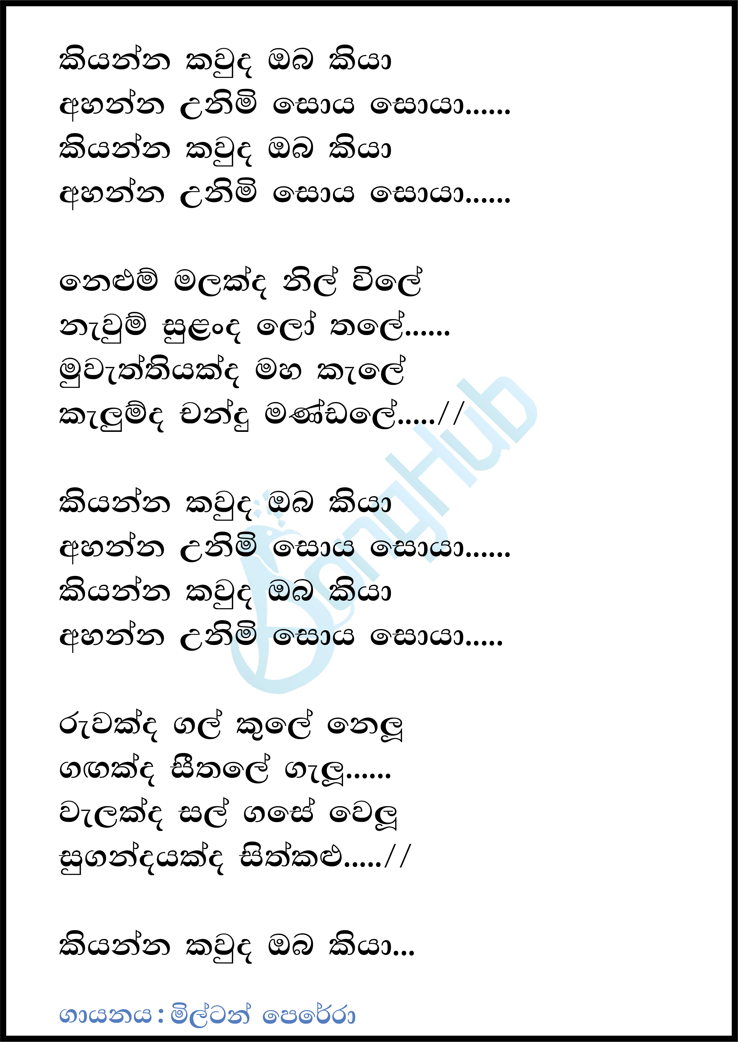 Kiyanna Kauda Oba Kiya Lyrics