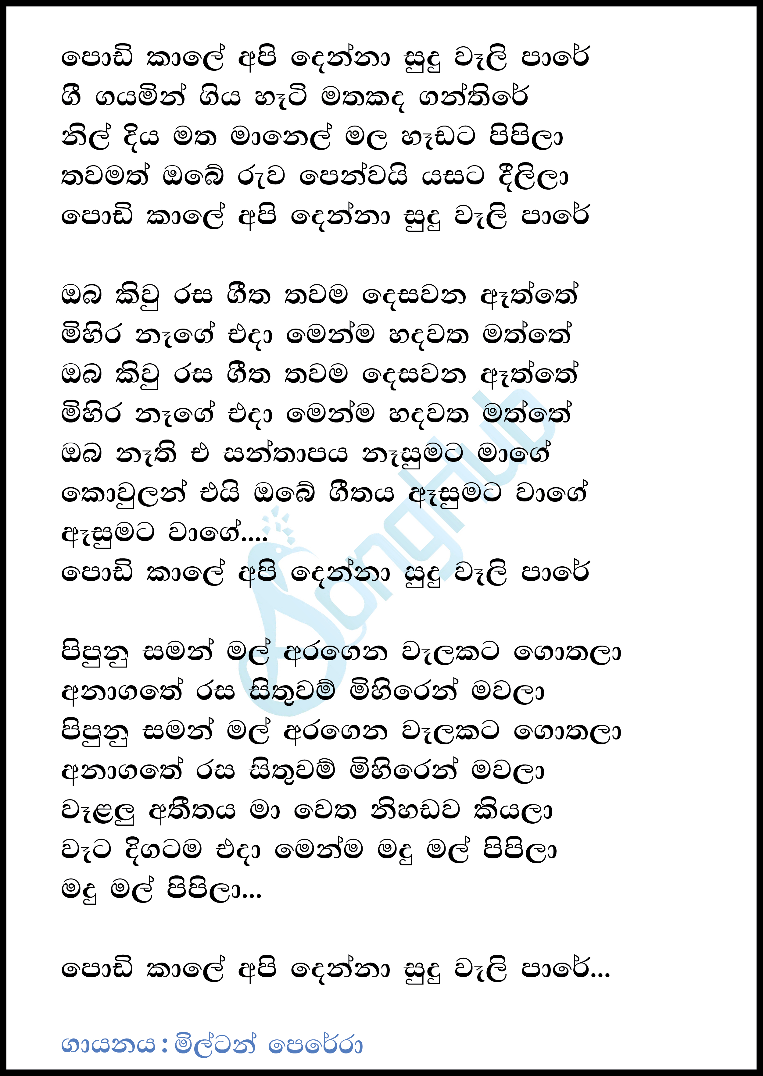 Podi Kale Api Denna Lyrics