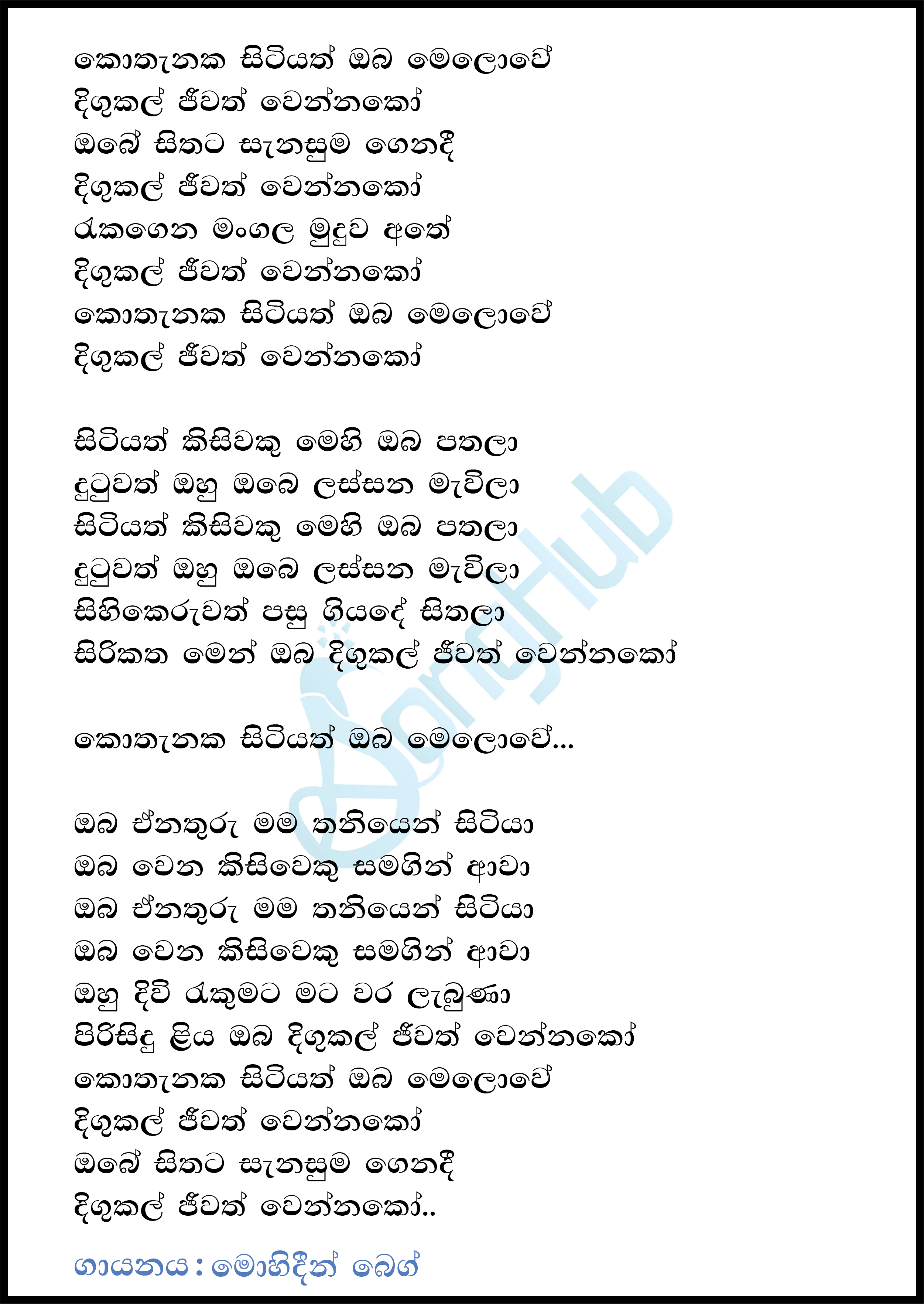 Kothanaka Sitiyath Oba Melowe Digukal Lyrics