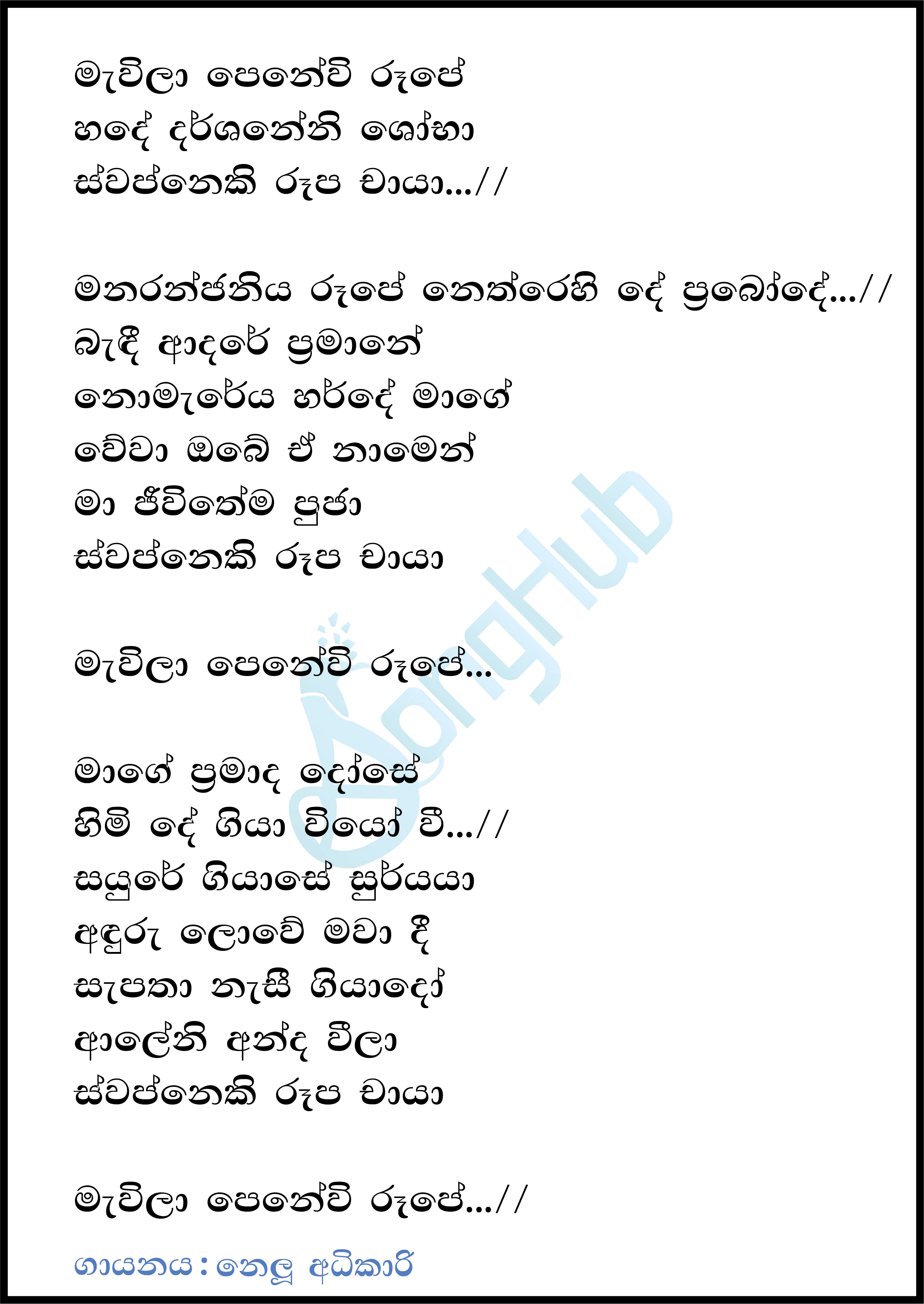 Mavila Penevi Rupe Hade Lyrics