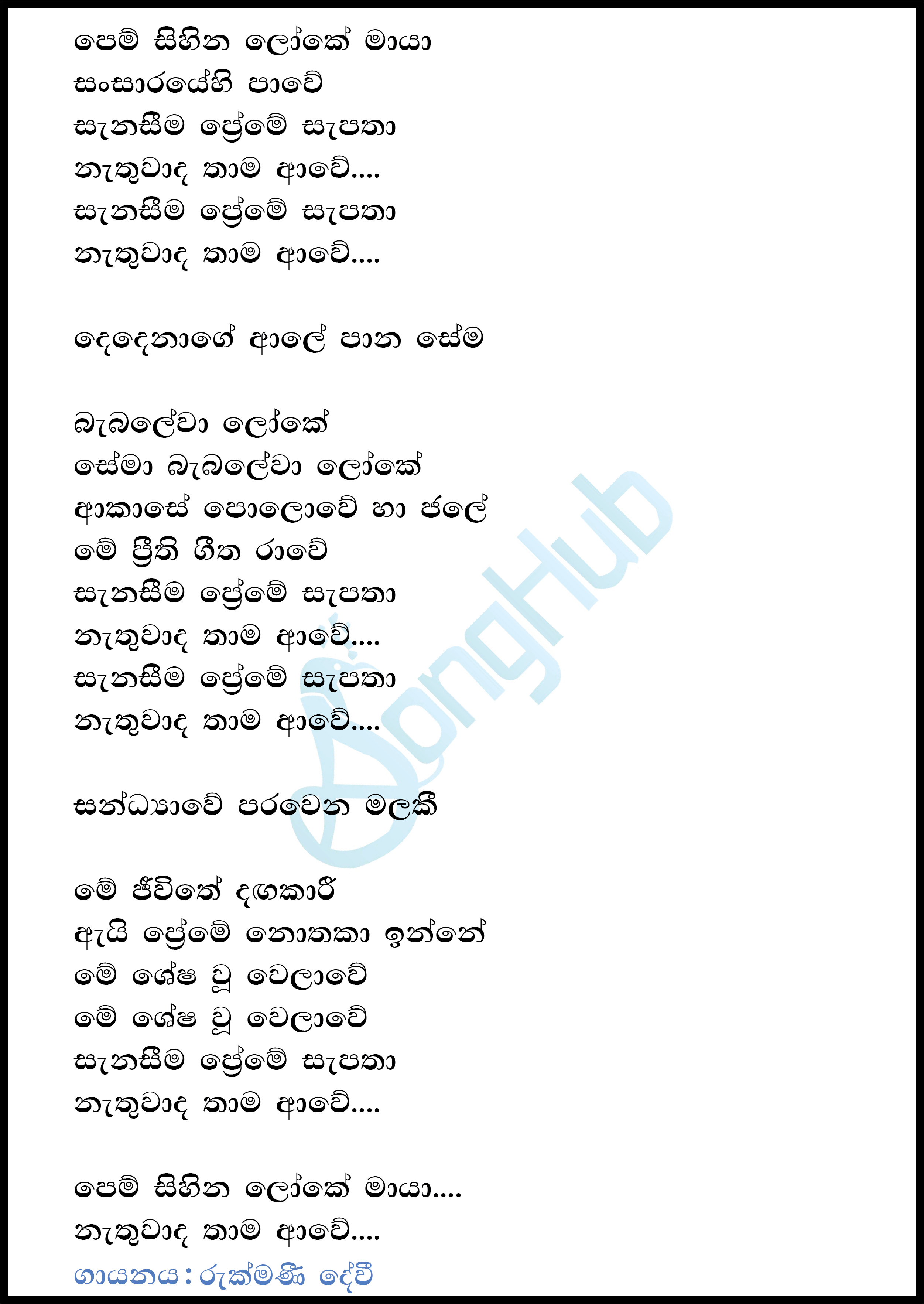 Pem Sihina Loke Maya Lyrics