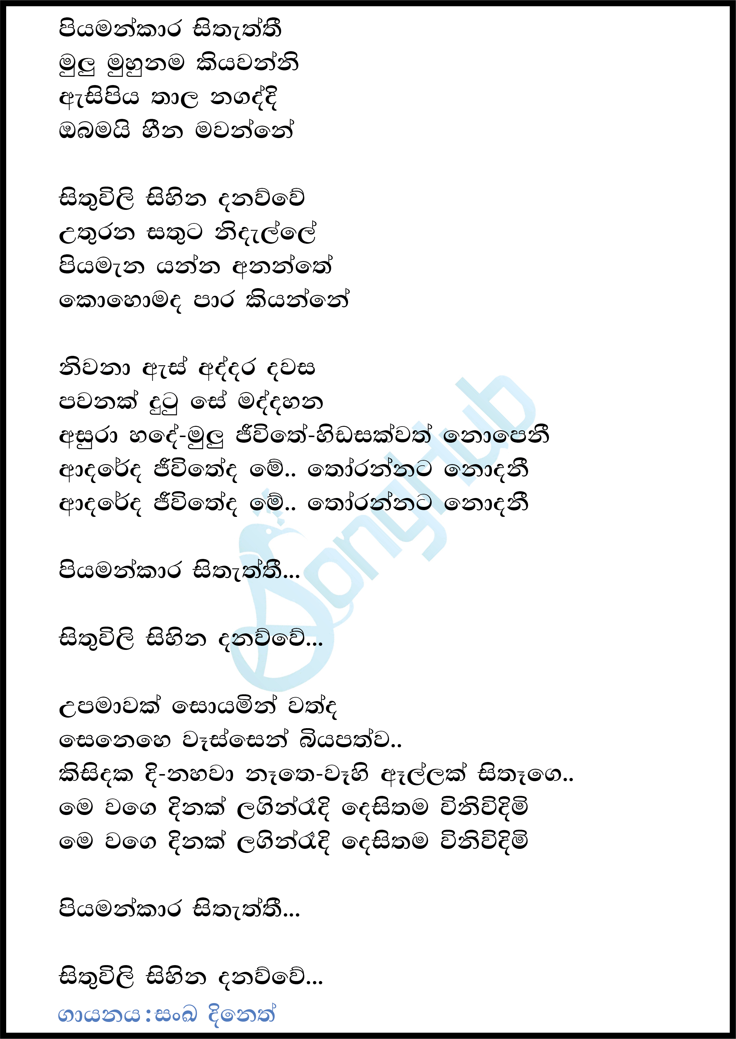 Piyamankara Sithaththi Lyrics