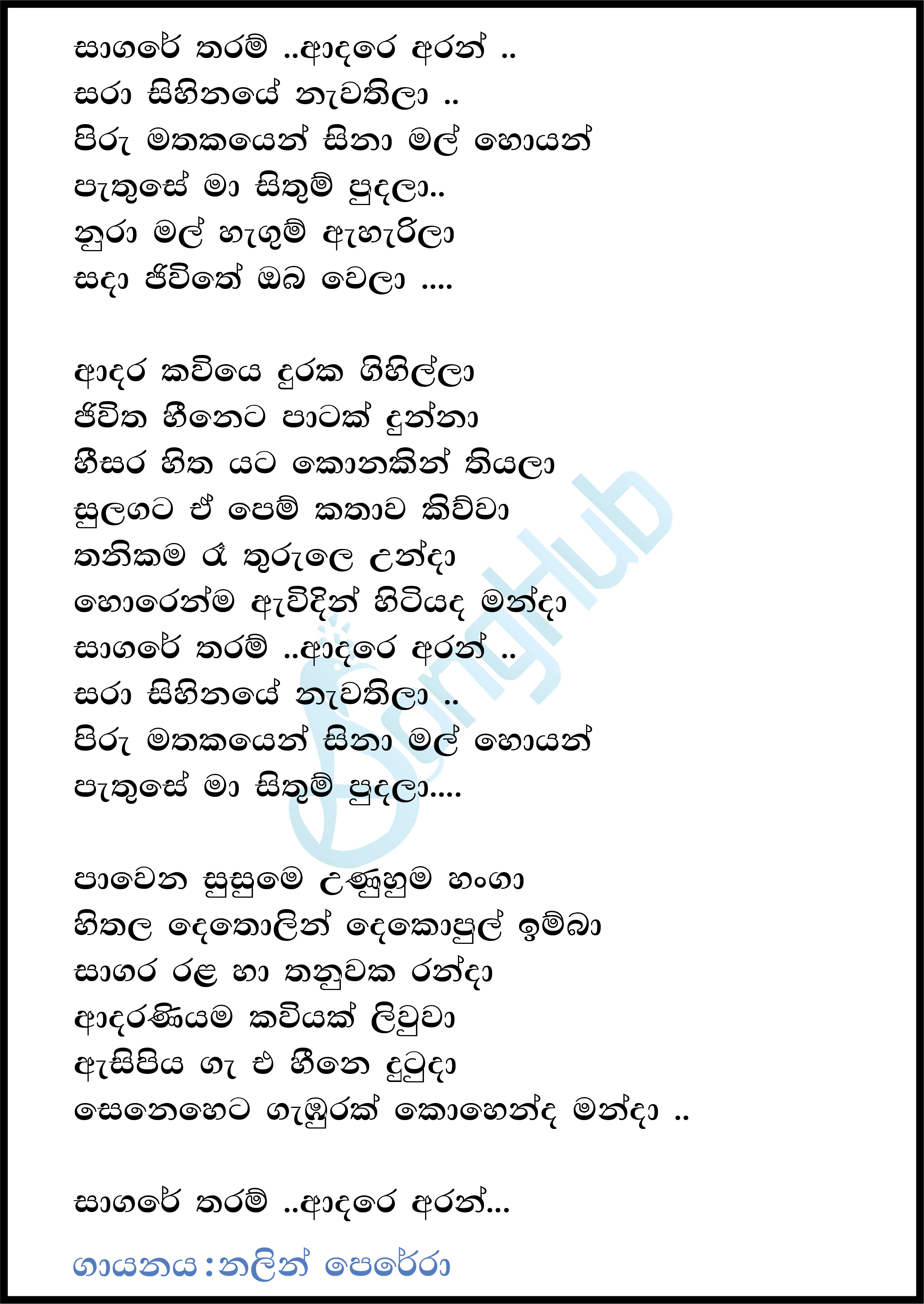 Sagare Tharam Adare Aran Lyrics