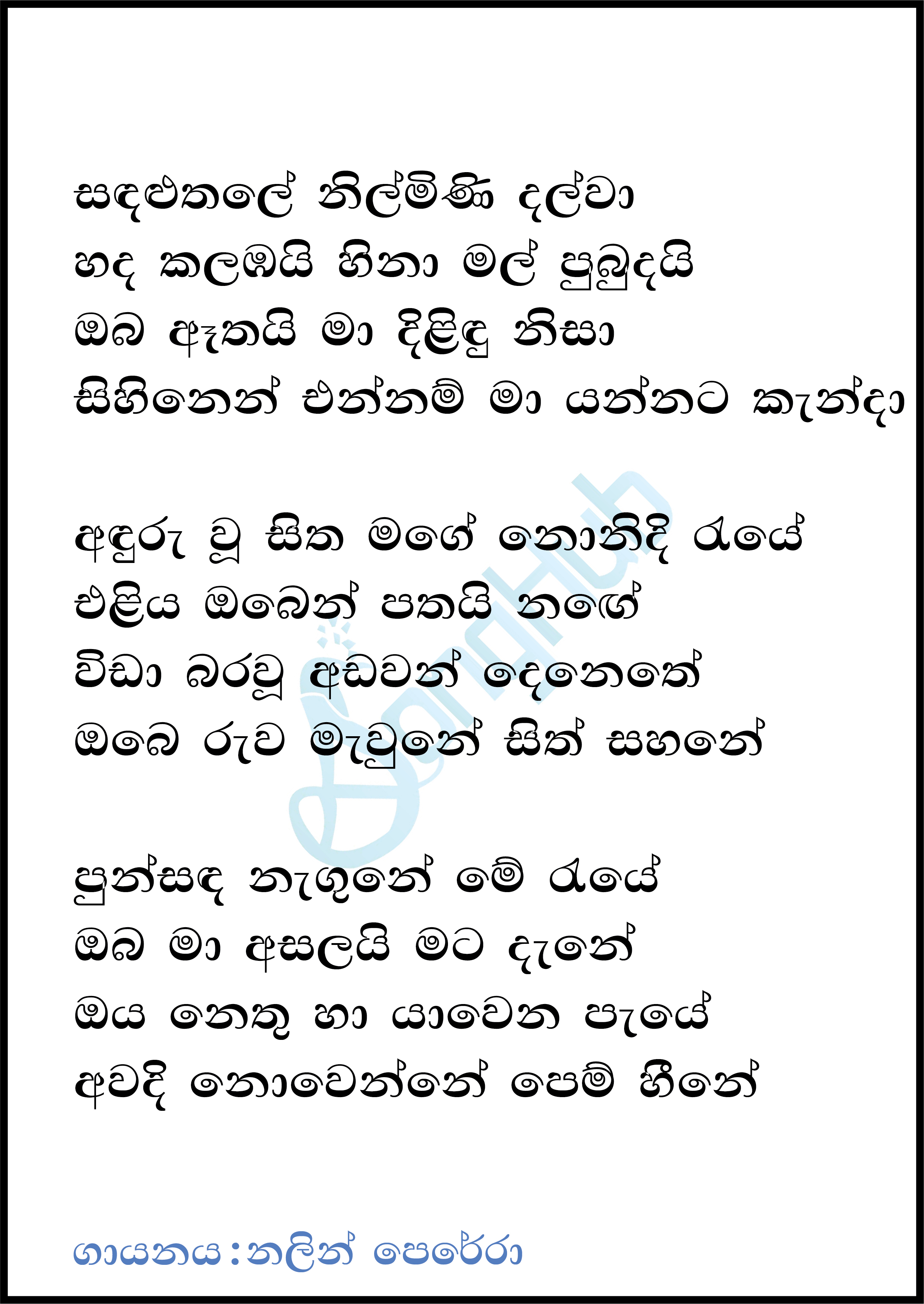 Sandaluthale Nilmini Dalwa Lyrics