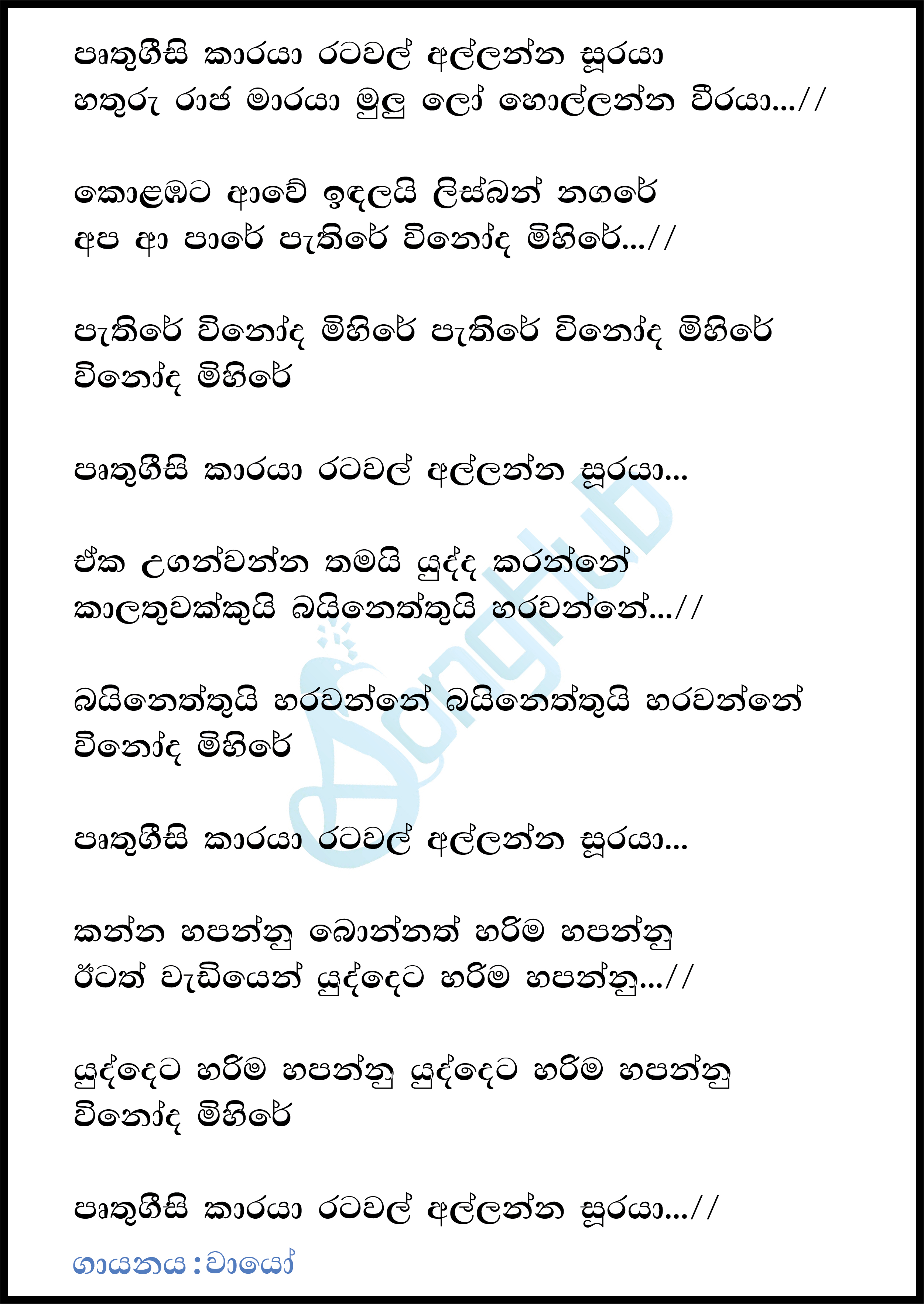 Pruthugeesi Karaya (Cover) Lyrics