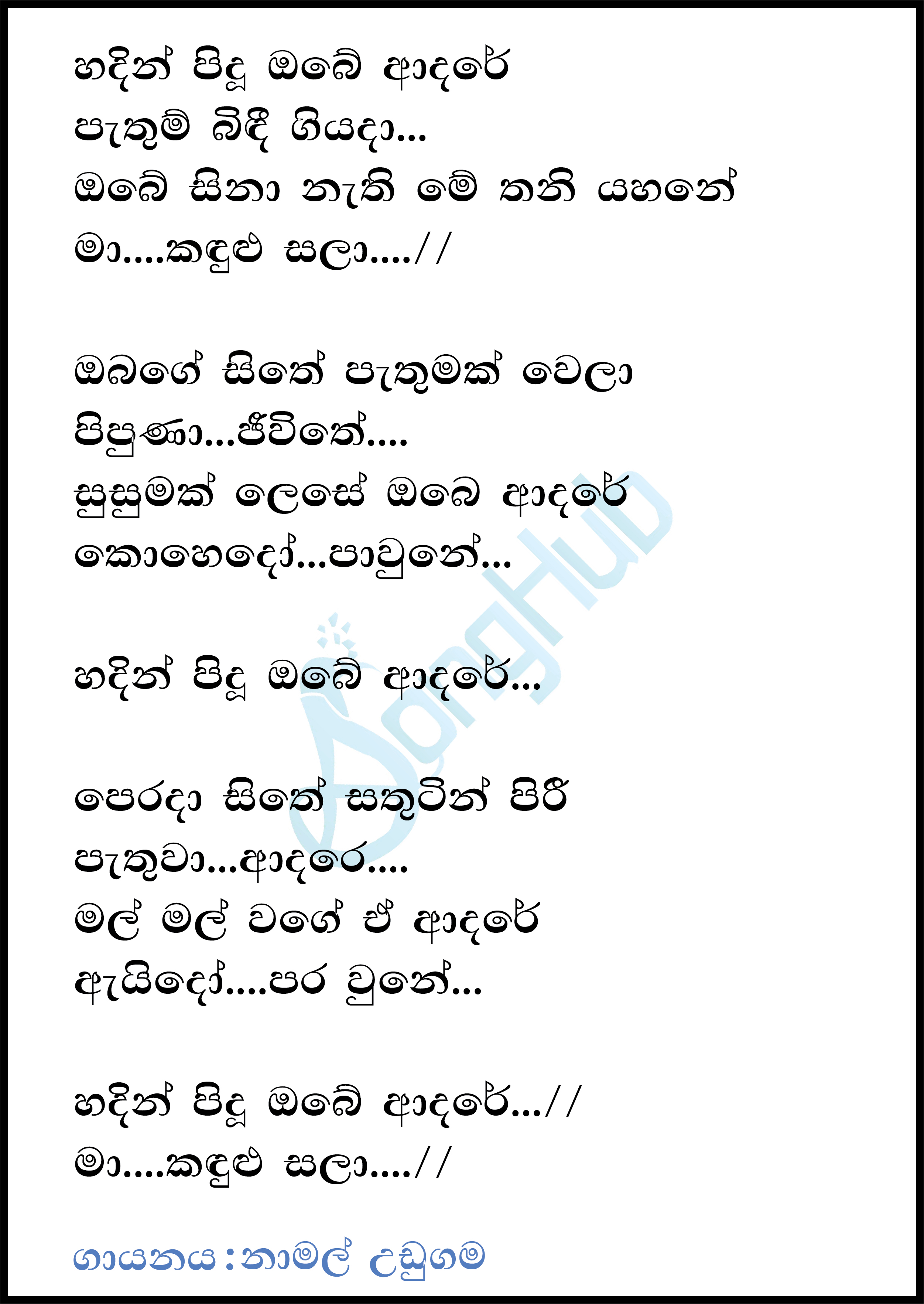 Hadin Pidu Obe Adare Lyrics