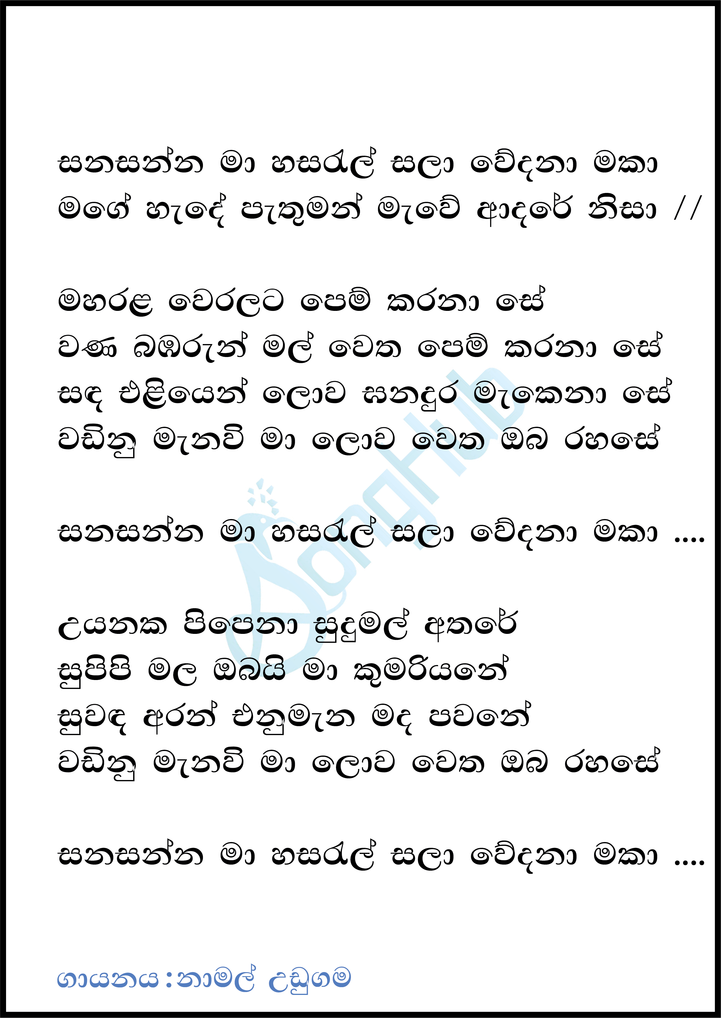 Sanasanna Ma Hasarel Sala Lyrics