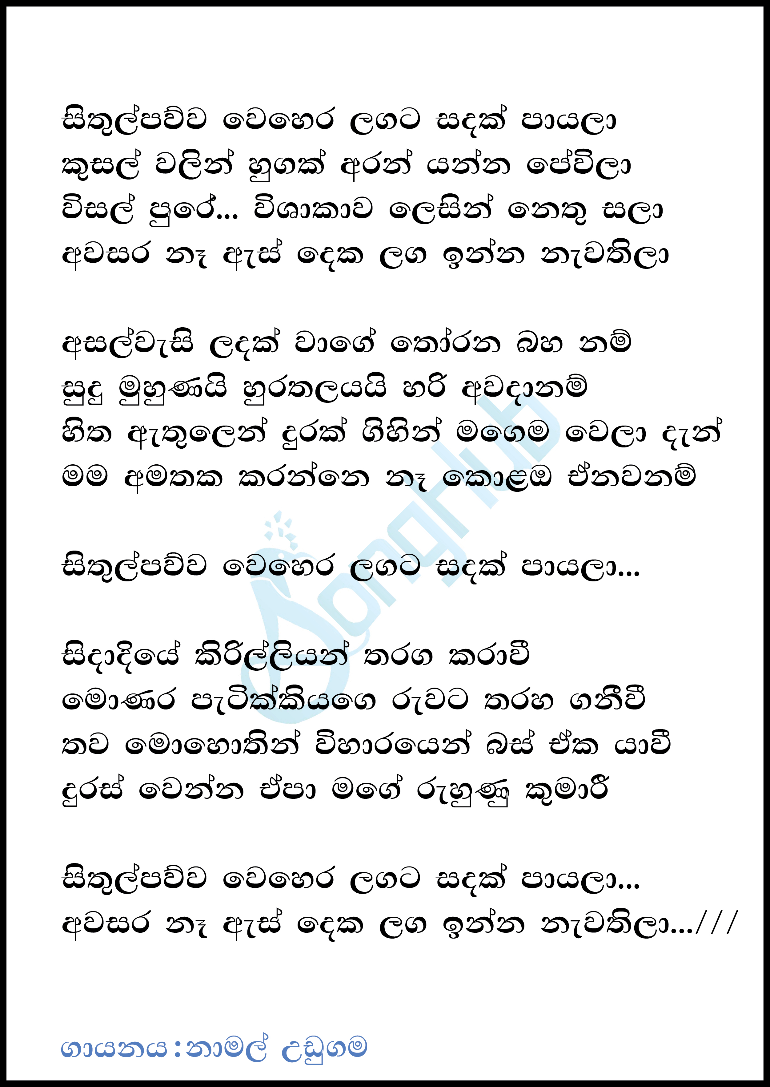 Sithul Pawwa Wehera Langata Lyrics